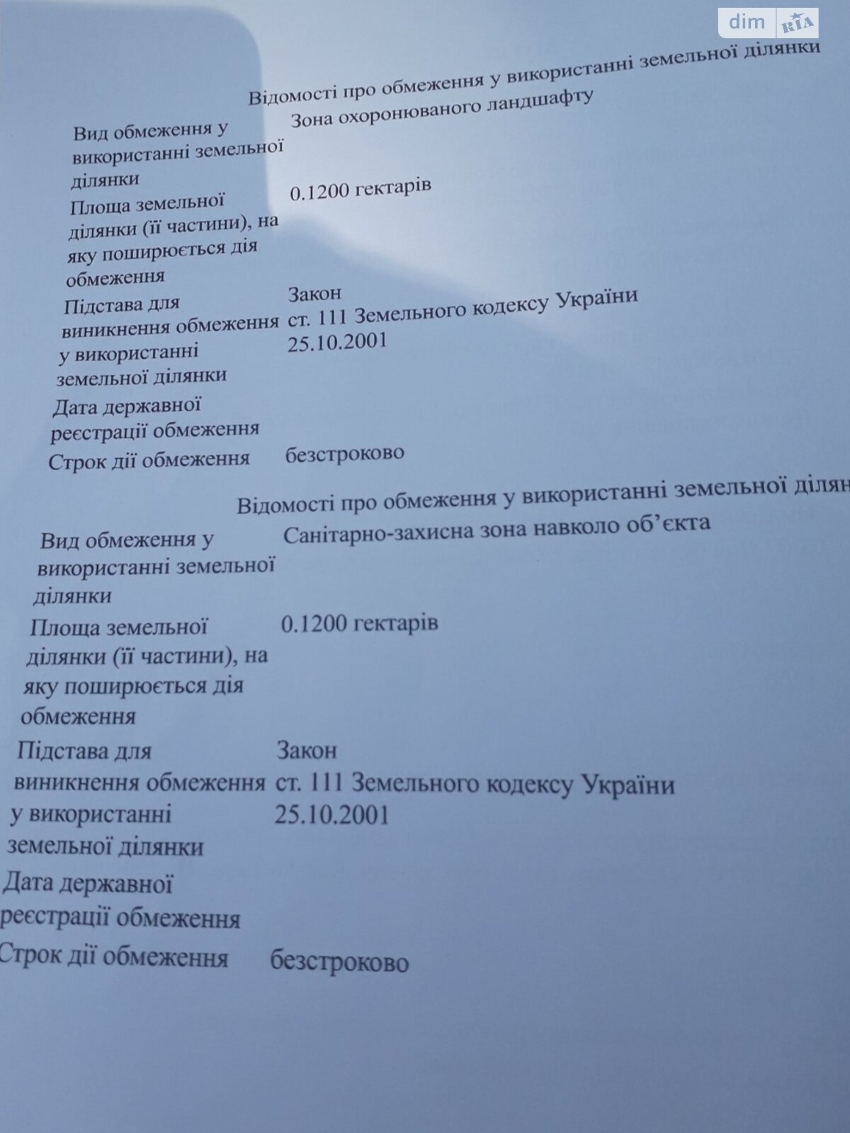 Земля коммерческого назначения в Черновцах, район Садгора, площадь 12 соток фото 1