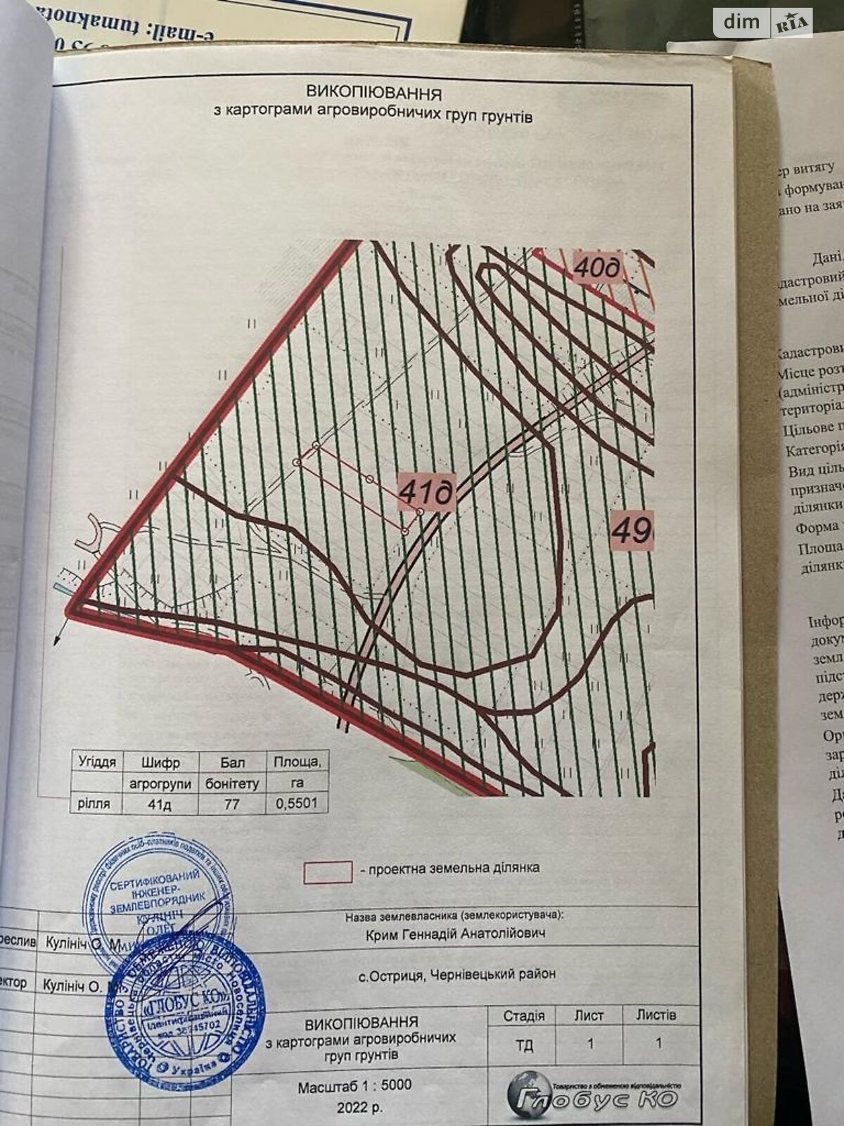 Земля коммерческого назначения в Черновцах, район Острыця Герцавский, площадь 0.5501 Га фото 1