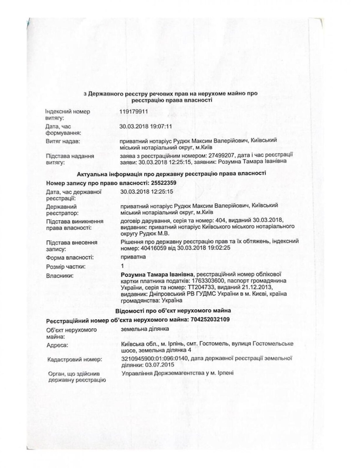 Земельный участок коммерческого назначения в Гостомеле, площадь 15 соток фото 1 Земельный участок коммерческого назначения в Гостомеле, площадь 15 соток фото 1