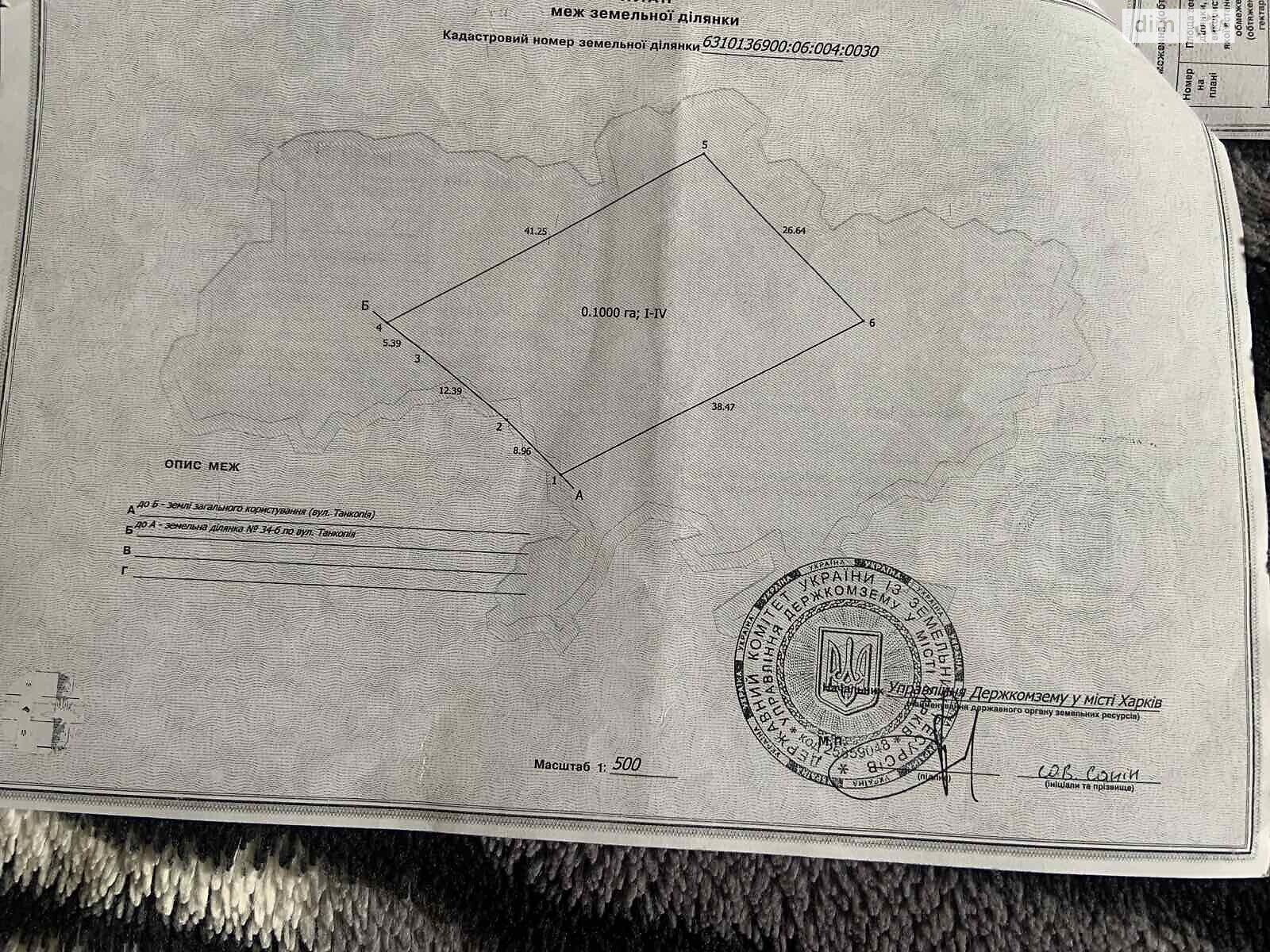 Земля комерційного призначення в Харкові, район Слобідський, площа 22 сотки фото 1 Земля комерційного призначення в Харкові, район Слобідський, площа 22 сотки фото 1