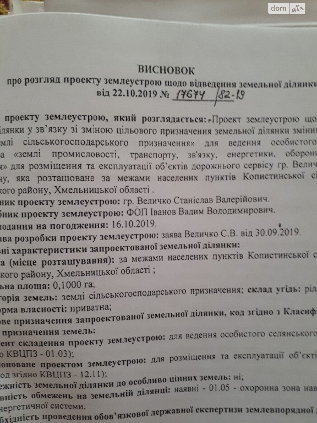 Земельна ділянка комерційного призначення в Копистиному, площа 10 соток фото 1