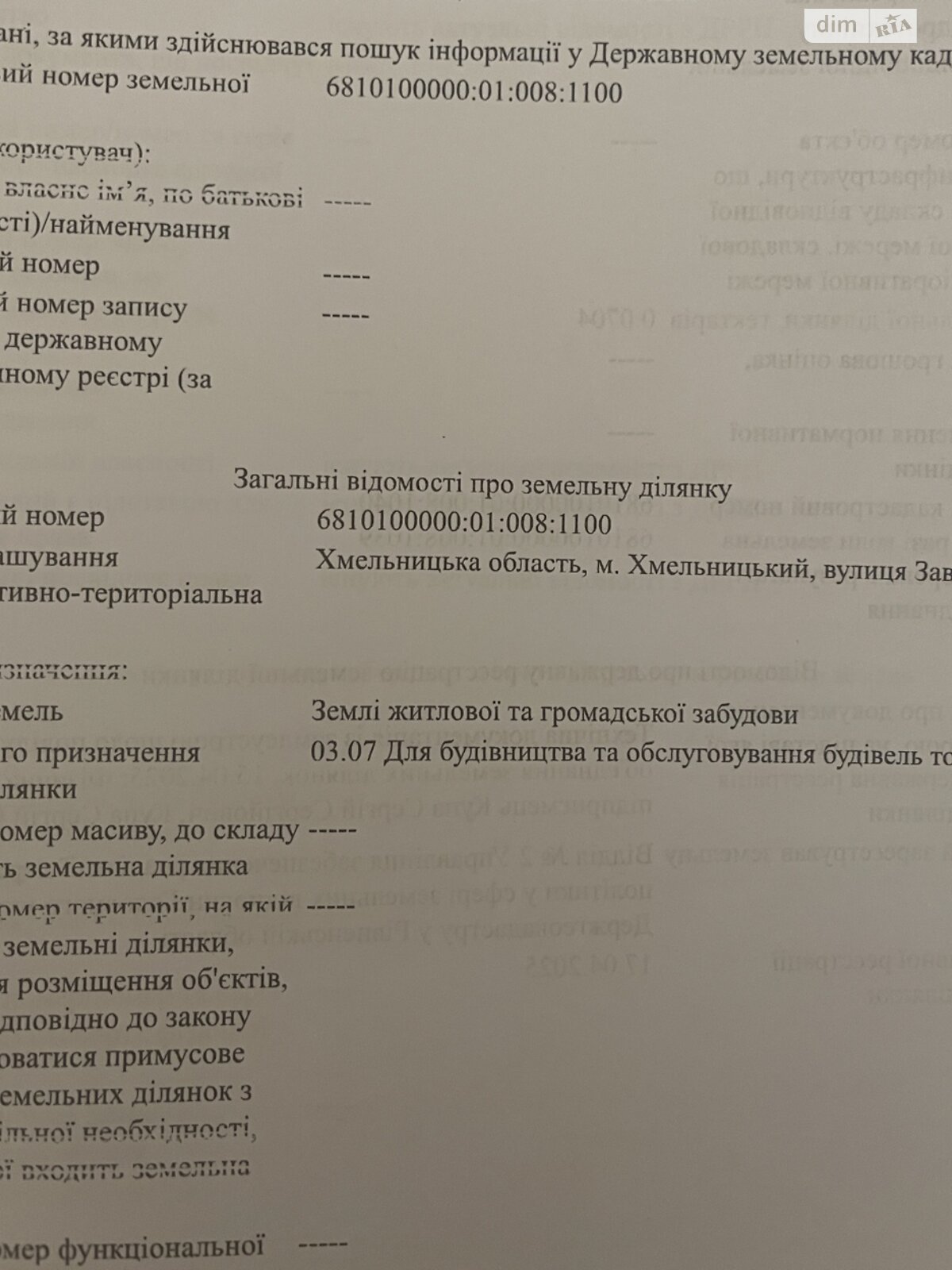 Земля коммерческого назначения в Хмельницком, район Центр, площадь 0.0704 Га фото 1