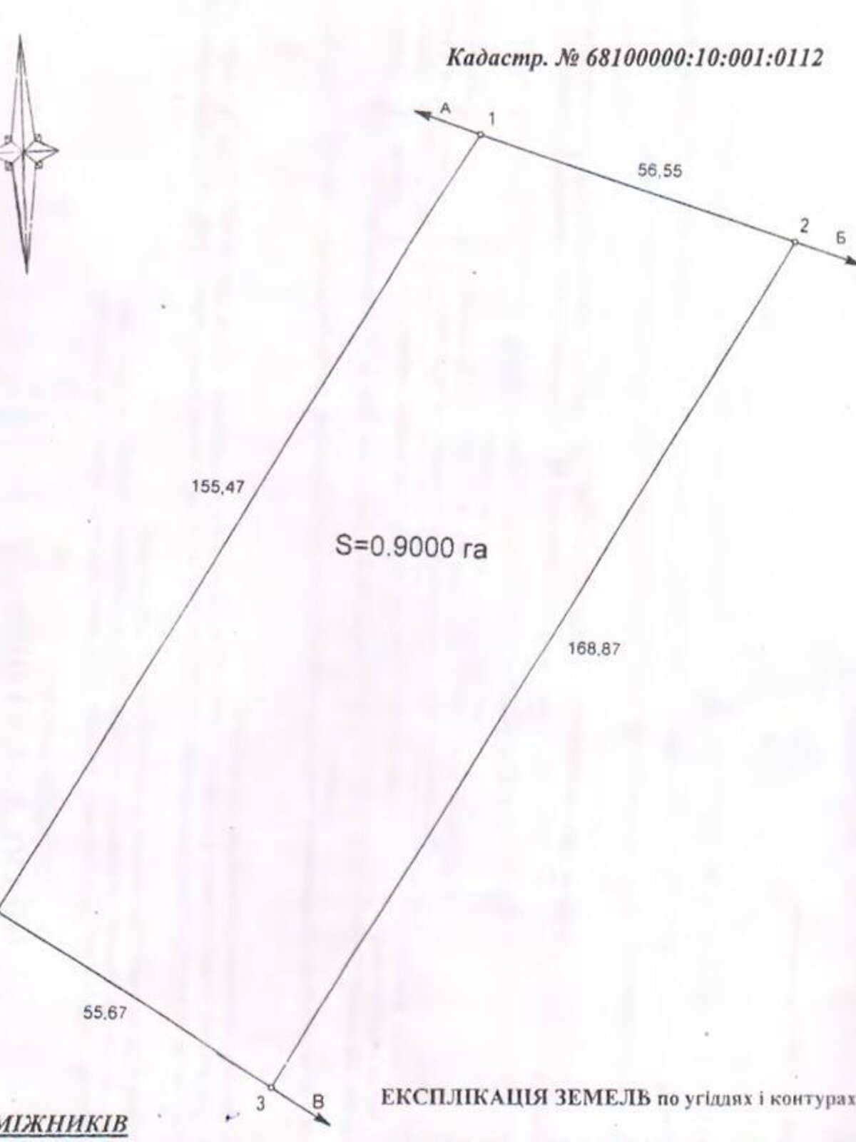 Земельна ділянка комерційного призначення в Хмельницькому, площа 90 соток фото 1