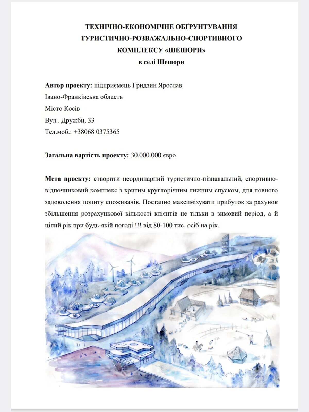Земельный участок коммерческого назначения в Шешорах, площадь 10 Га фото 1 Земельный участок коммерческого назначения в Шешорах, площадь 10 Га фото 1