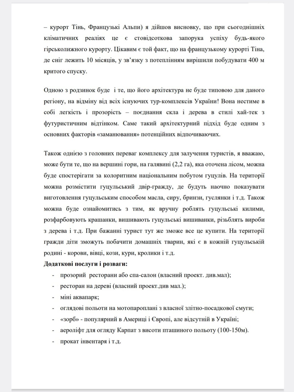 Земельный участок коммерческого назначения в Шешорах, площадь 10 Га фото 1 Земельный участок коммерческого назначения в Шешорах, площадь 10 Га фото 1