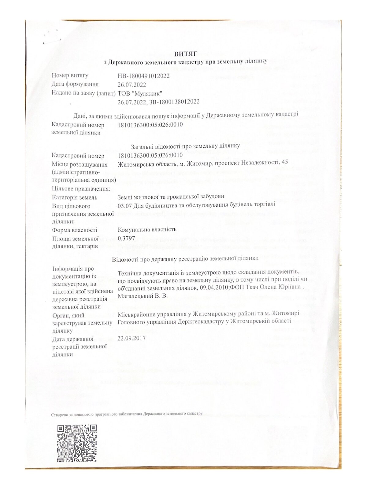 Земельна ділянка комерційного призначення в Житомирі, площа 0.3797 Га фото 1 Земельна ділянка комерційного призначення в Житомирі, площа 0.3797 Га фото 1