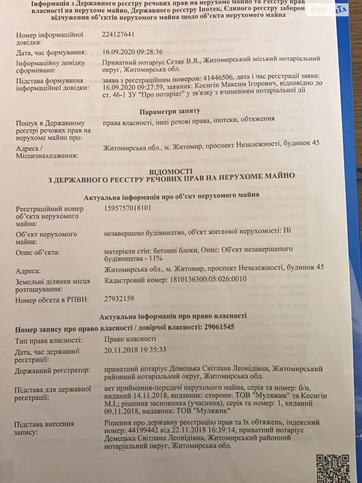 Земельна ділянка комерційного призначення в Житомирі, площа 0.3797 Га фото 1 Земельна ділянка комерційного призначення в Житомирі, площа 0.3797 Га фото 1