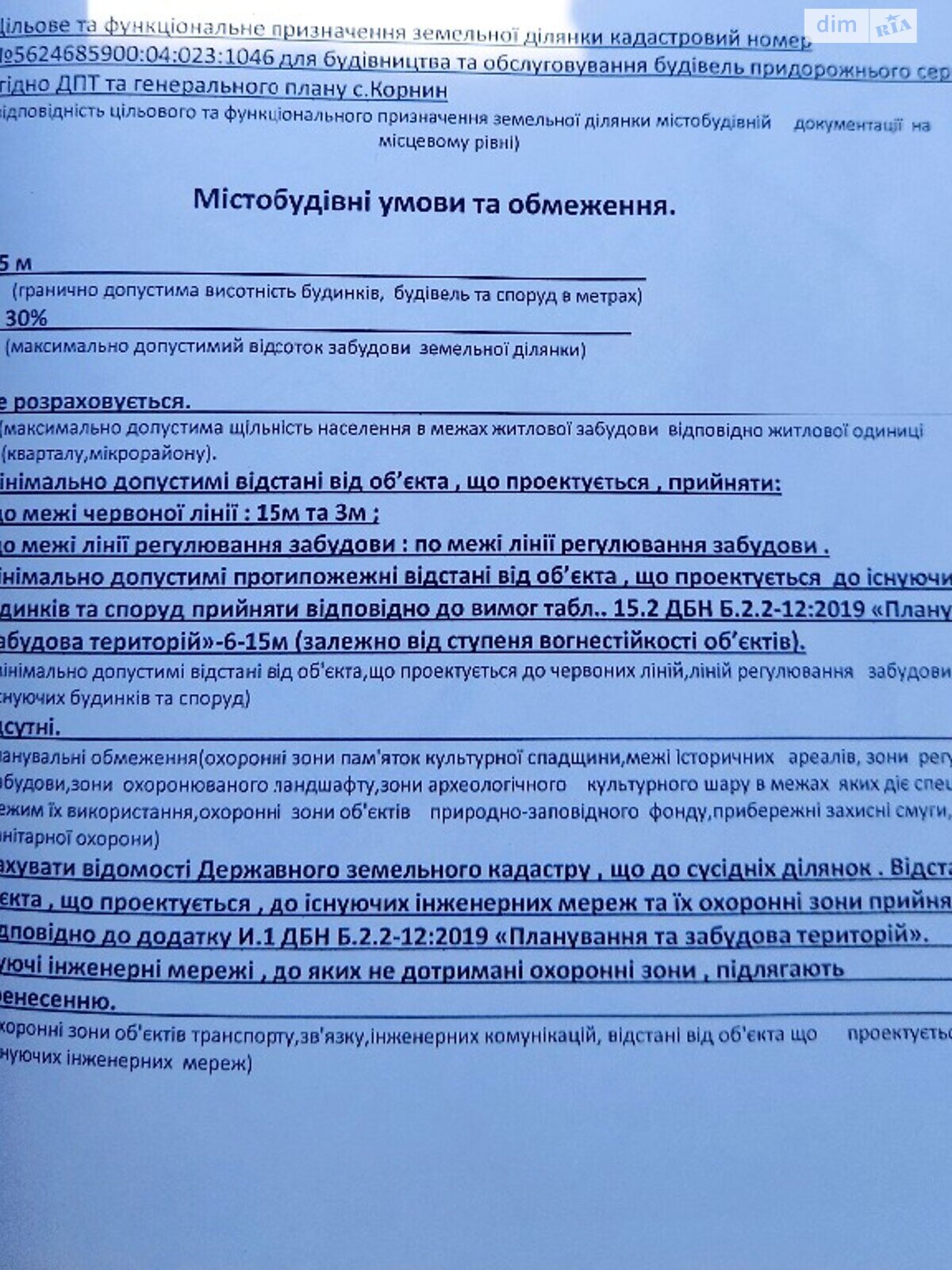 Земельный участок коммерческого назначения в Корнине, площадь 13.56 сотки фото 1 Земельный участок коммерческого назначения в Корнине, площадь 13.56 сотки фото 1