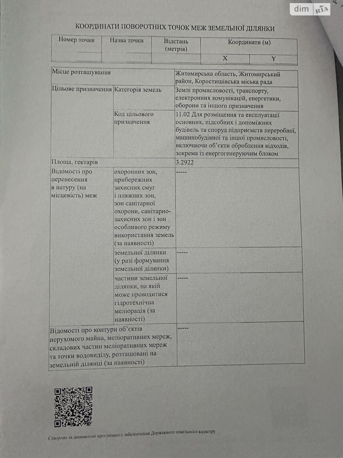 Земля коммерческого назначения в Коростышеве, район Коростышев, площадь 3.29 Га фото 1 Земля коммерческого назначения в Коростышеве, район Коростышев, площадь 3.29 Га фото 1