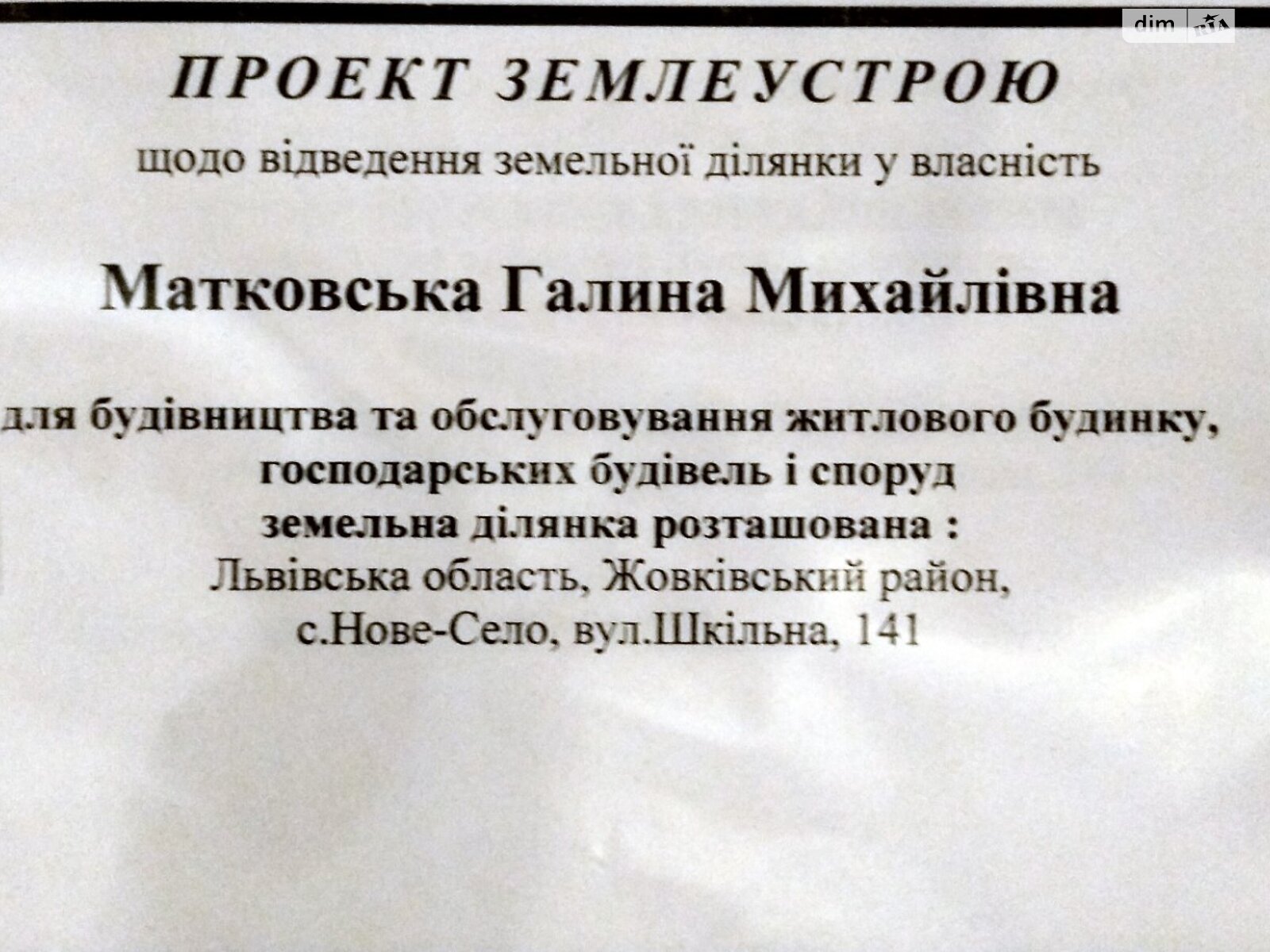 Земельный участок коммерческого назначения в Львове, площадь 14 соток фото 1