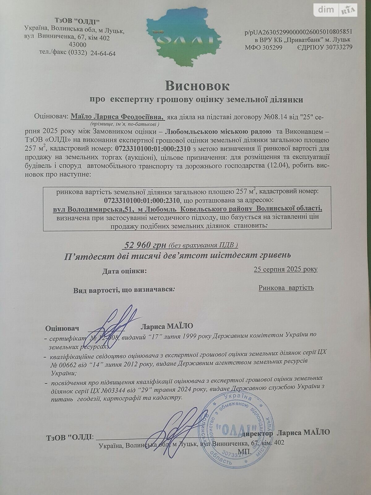 Земельный участок коммерческого назначения в Любомле, площадь 0.0257 Га фото 1 Земельный участок коммерческого назначения в Любомле, площадь 0.0257 Га фото 1