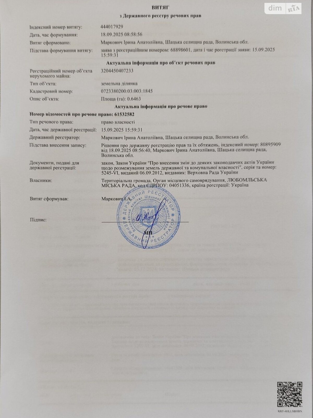 Земельный участок коммерческого назначения в Любомле, площадь 0.6463 Га фото 1 Земельный участок коммерческого назначения в Любомле, площадь 0.6463 Га фото 1