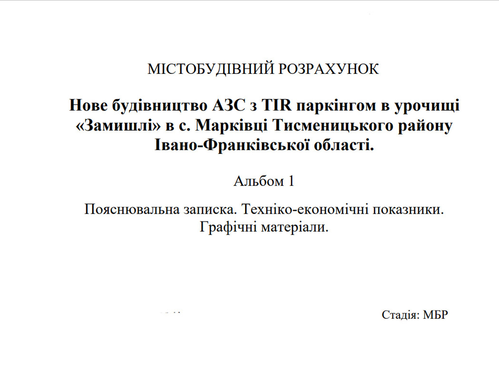 Земельный участок коммерческого назначения в Марковцах, площадь 90 соток фото 1