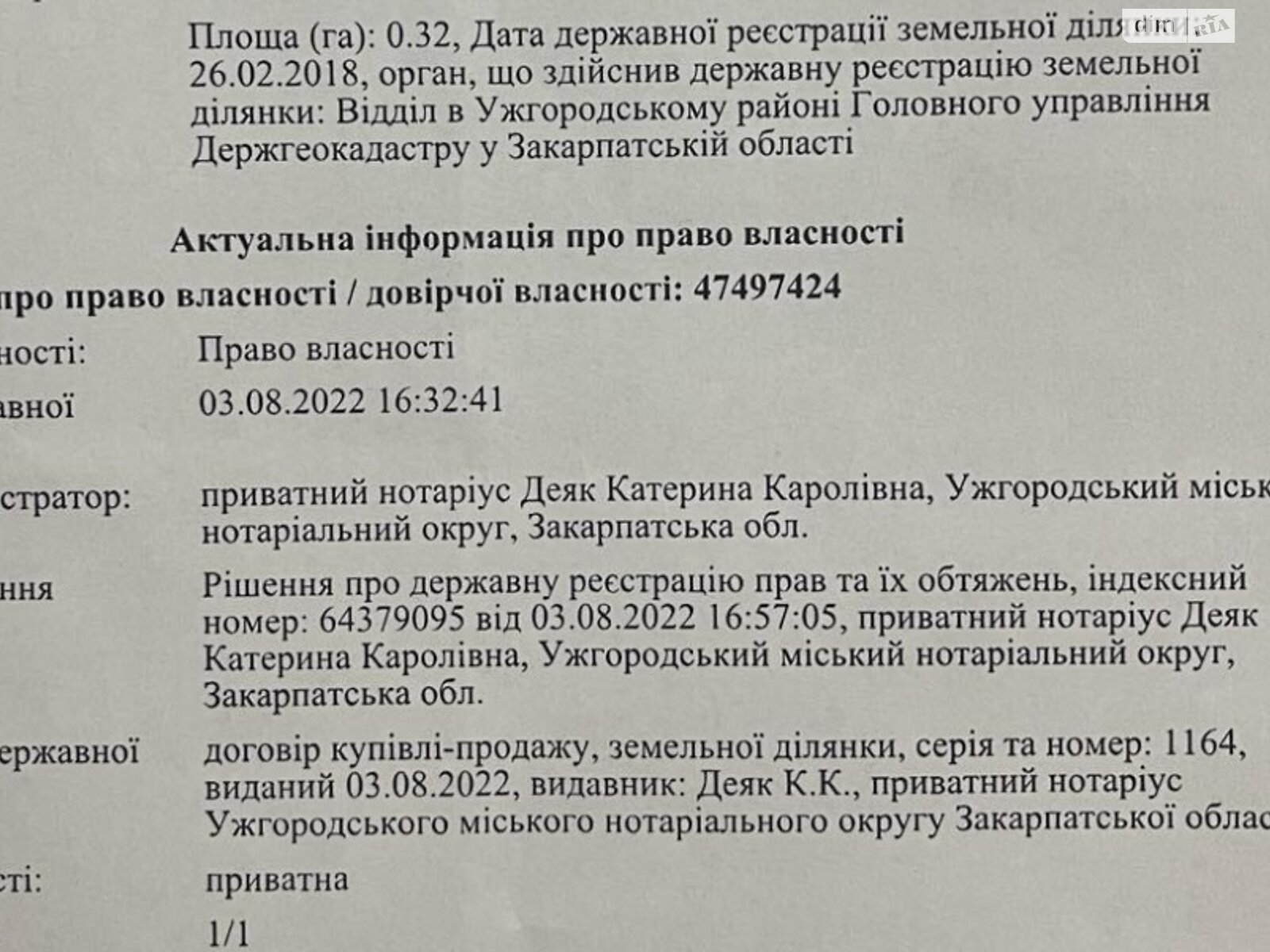 Земельный участок коммерческого назначения в Невицком, площадь 32 сотки фото 1 Земельный участок коммерческого назначения в Невицком, площадь 32 сотки фото 1