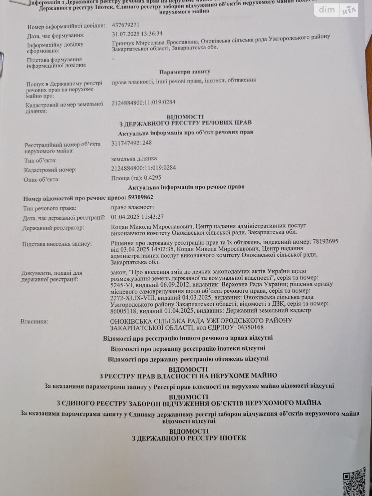 Земельна ділянка комерційного призначення в Оноківцях, площа 4295 Га фото 1