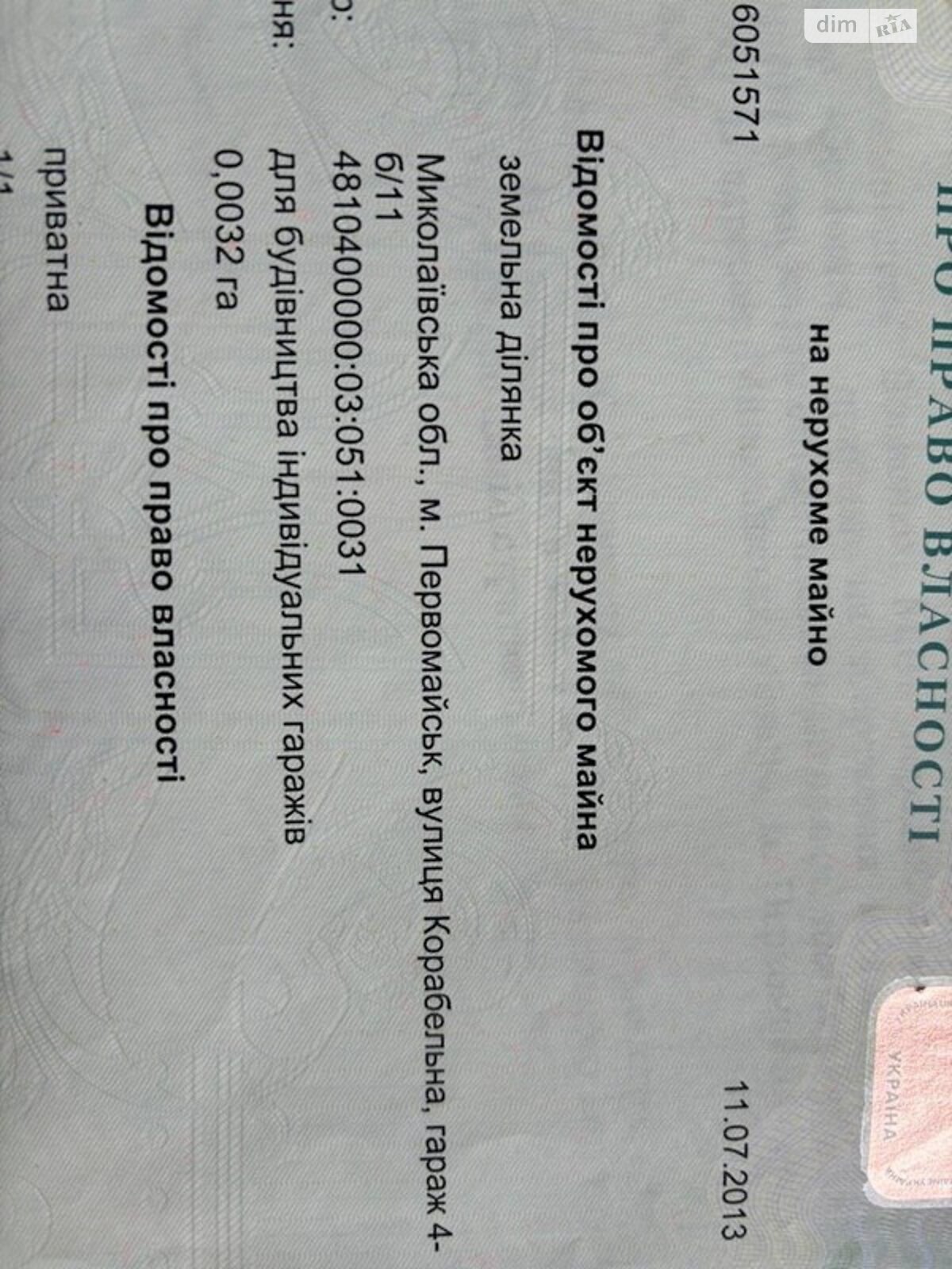 Земля коммерческого назначения в Первомайске, район Первомайск, площадь 0.0032 Га фото 1