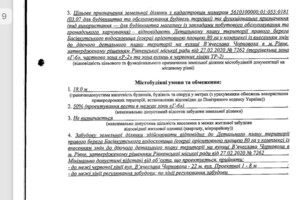 Земля коммерческого назначения в Ровно, район Счастливое, площадь 25.2 сотки фото 2