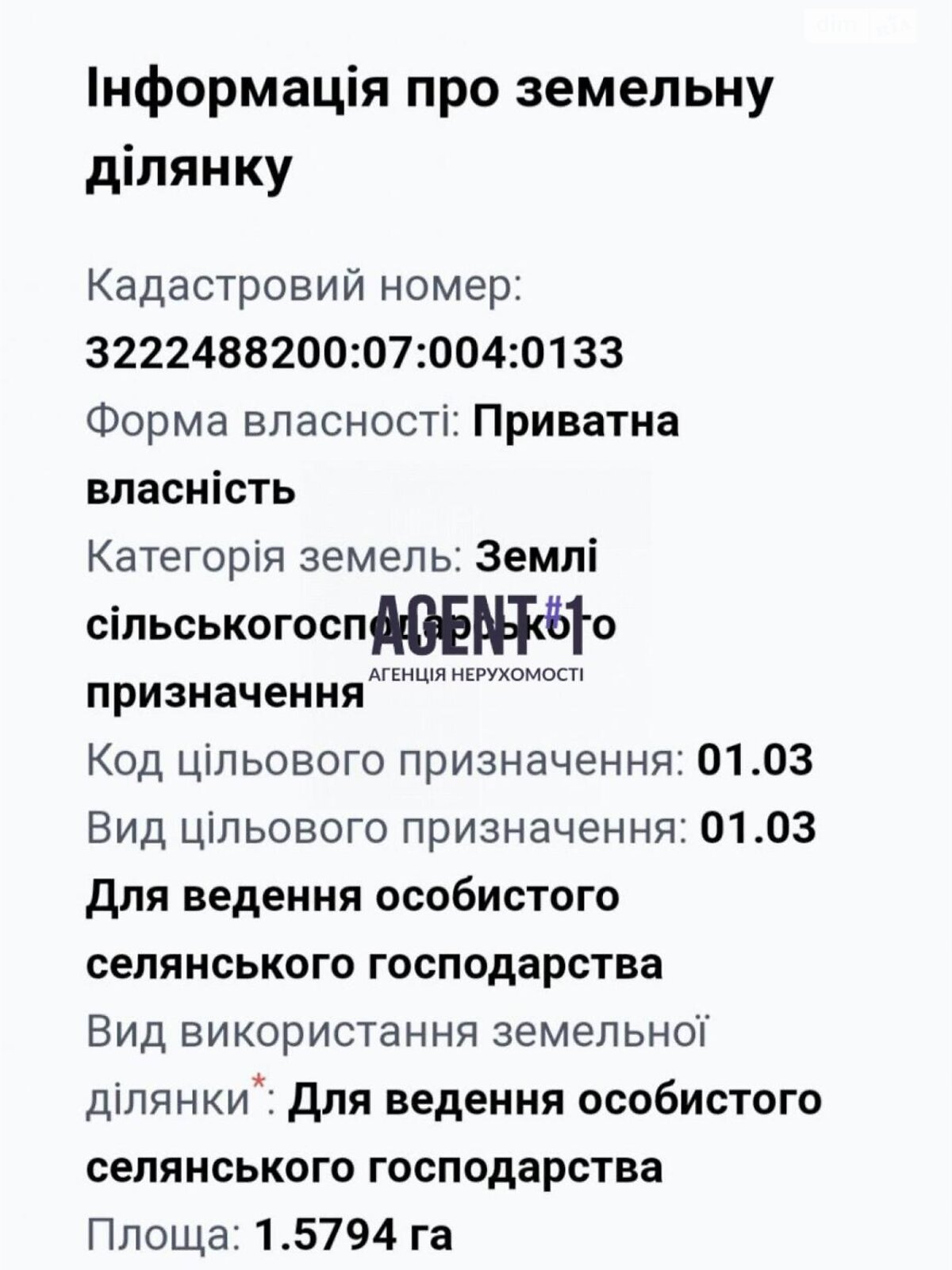 Земельный участок коммерческого назначения в Шпитьках, площадь 158 соток фото 1