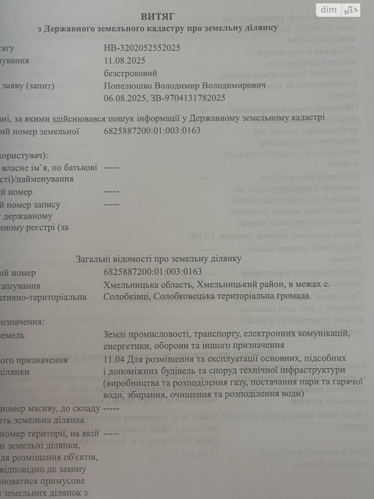 Земельна ділянка комерційного призначення в Солобківці, площа 131 сотка фото 1