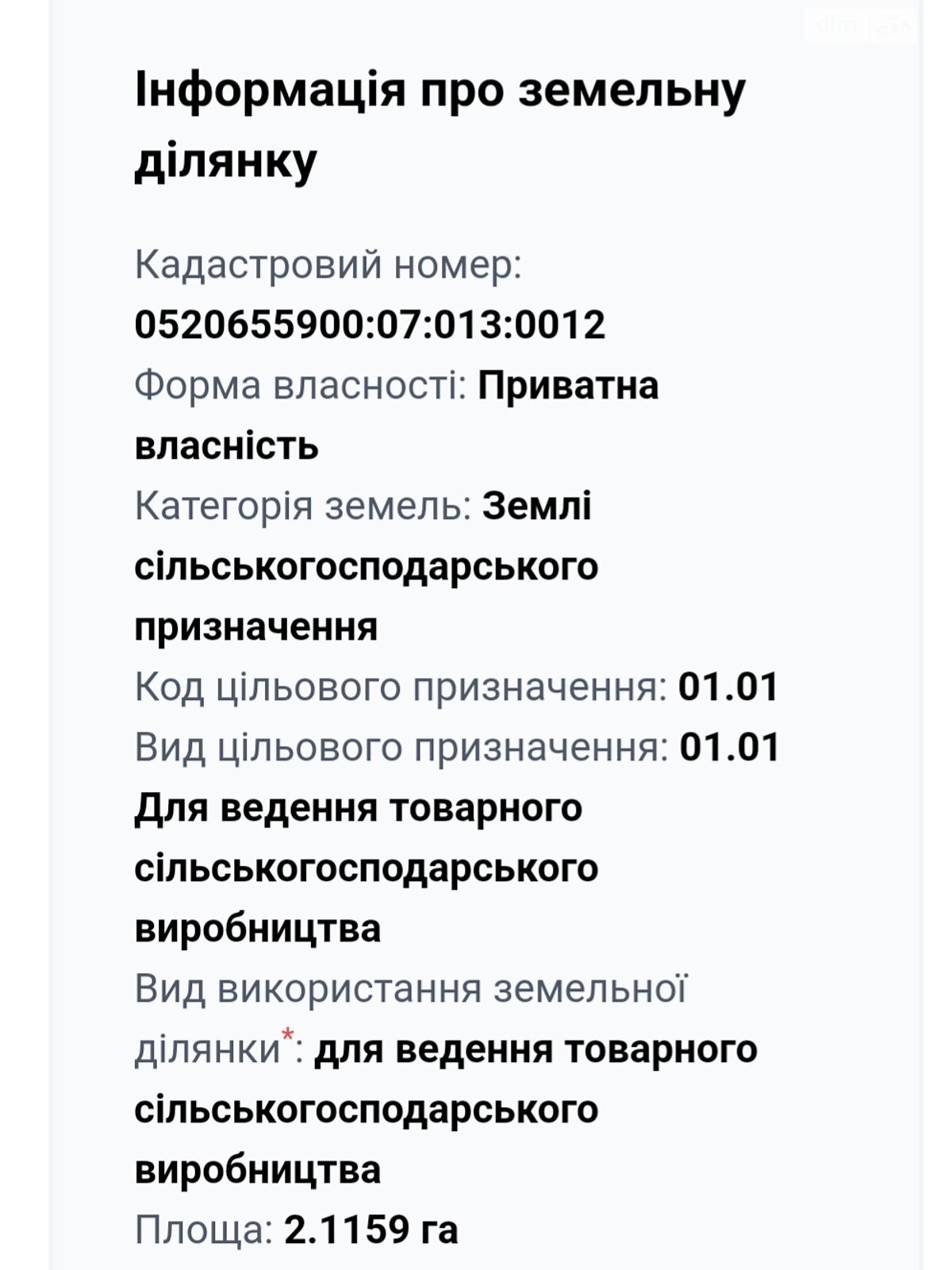 Земельна ділянка комерційного призначення в Вінниці, площа 4.41 Га фото 1 Земельна ділянка комерційного призначення в Вінниці, площа 4.41 Га фото 1