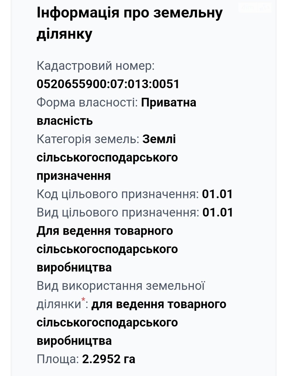 Земельна ділянка комерційного призначення в Вінниці, площа 4.41 Га фото 1 Земельна ділянка комерційного призначення в Вінниці, площа 4.41 Га фото 1