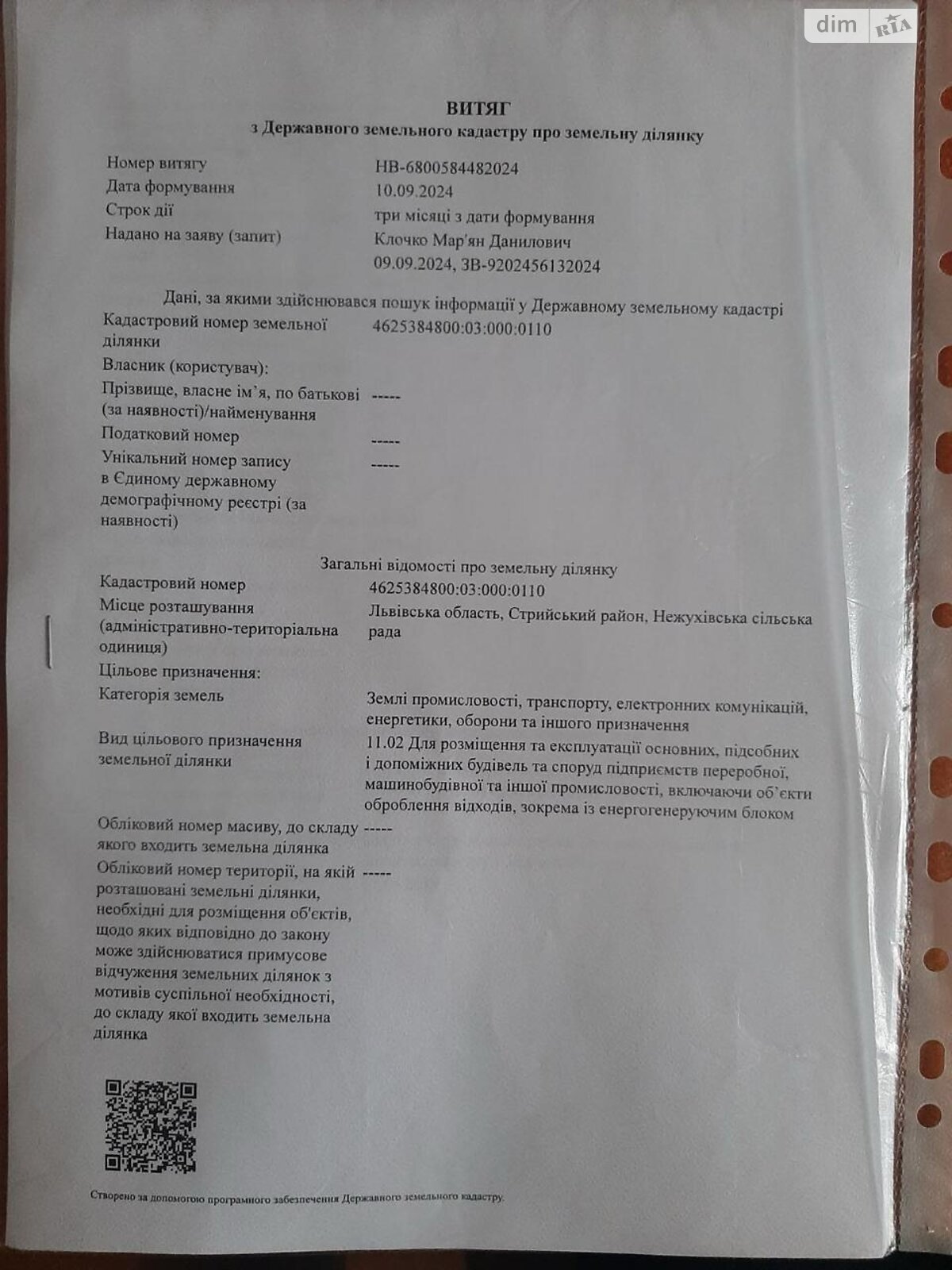 Земельный участок коммерческого назначения в Нежухове, площадь 2 Га фото 1 Земельный участок коммерческого назначения в Нежухове, площадь 2 Га фото 1