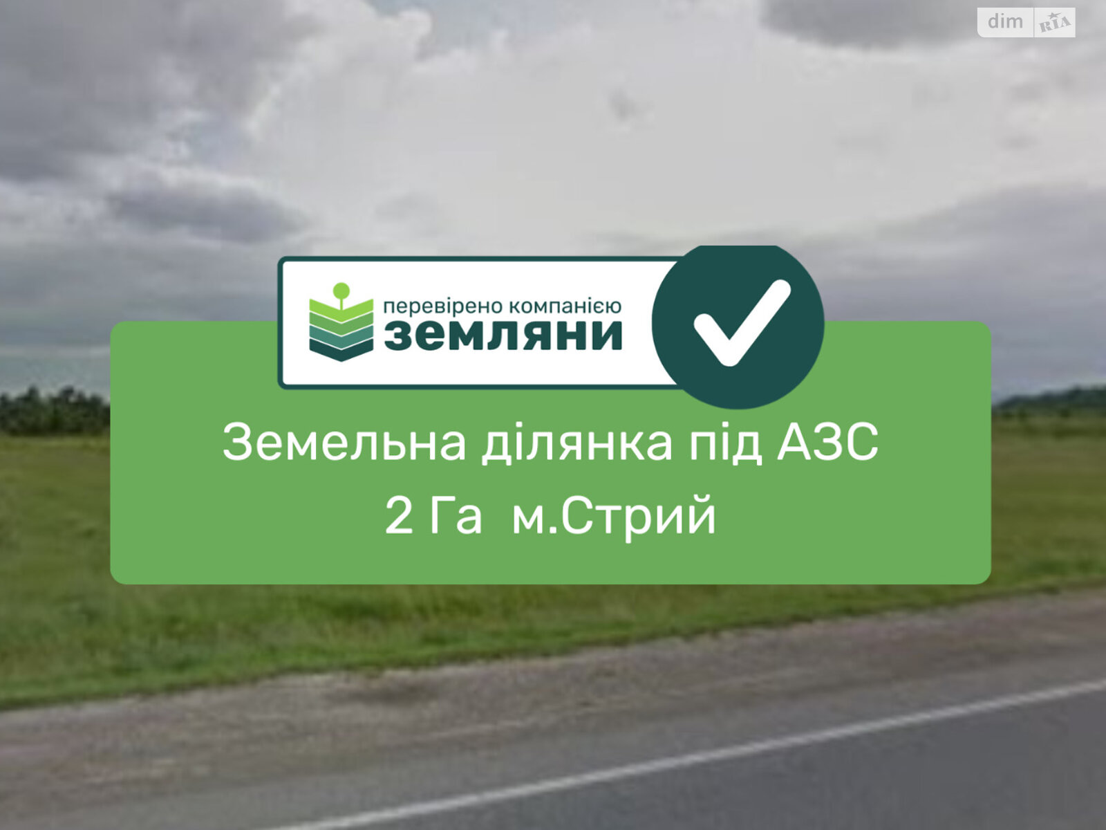 Земельна ділянка комерційного призначення в Стрию, площа 199 соток фото 1