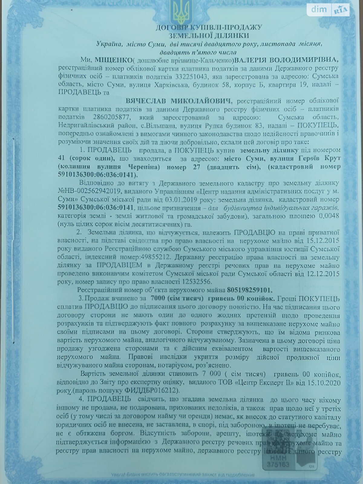 Земля коммерческого назначения в Сумах, район 12-й микрорайон, площадь 48 кв.м фото 1 Земля коммерческого назначения в Сумах, район 12-й микрорайон, площадь 48 кв.м фото 1