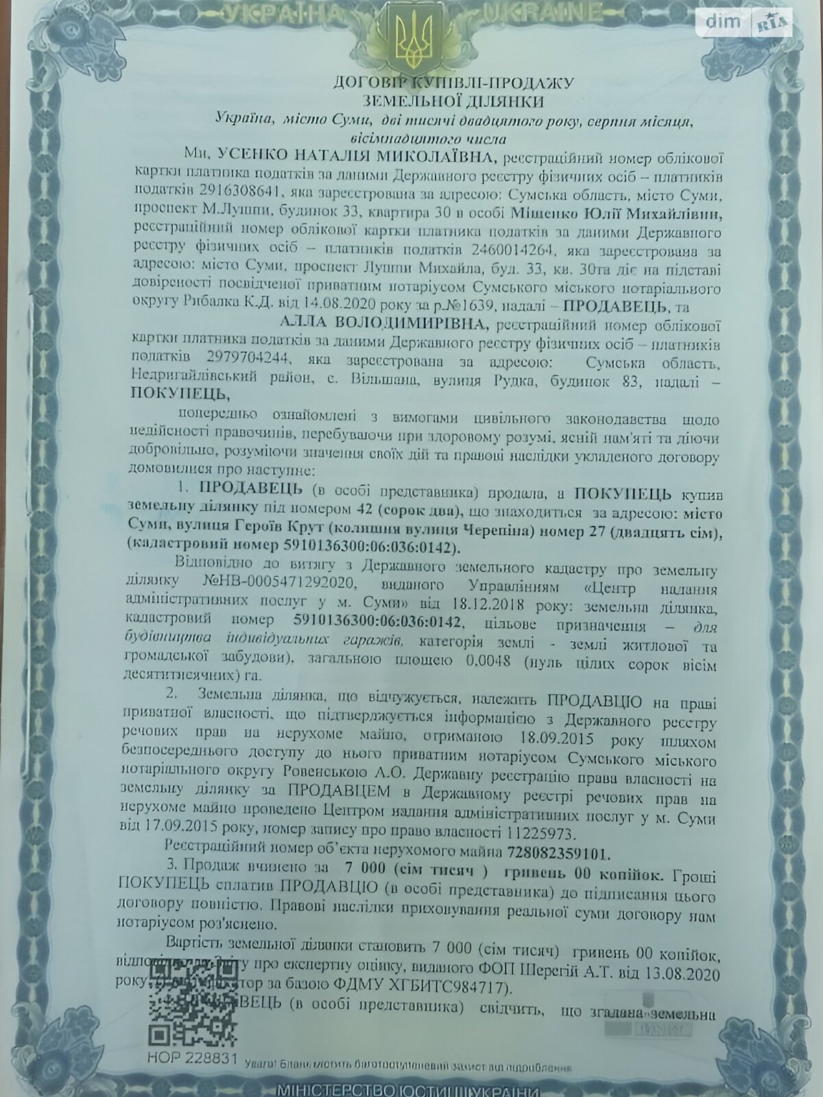 Земля коммерческого назначения в Сумах, район 12-й микрорайон, площадь 48 кв.м фото 1 Земля коммерческого назначения в Сумах, район 12-й микрорайон, площадь 48 кв.м фото 1