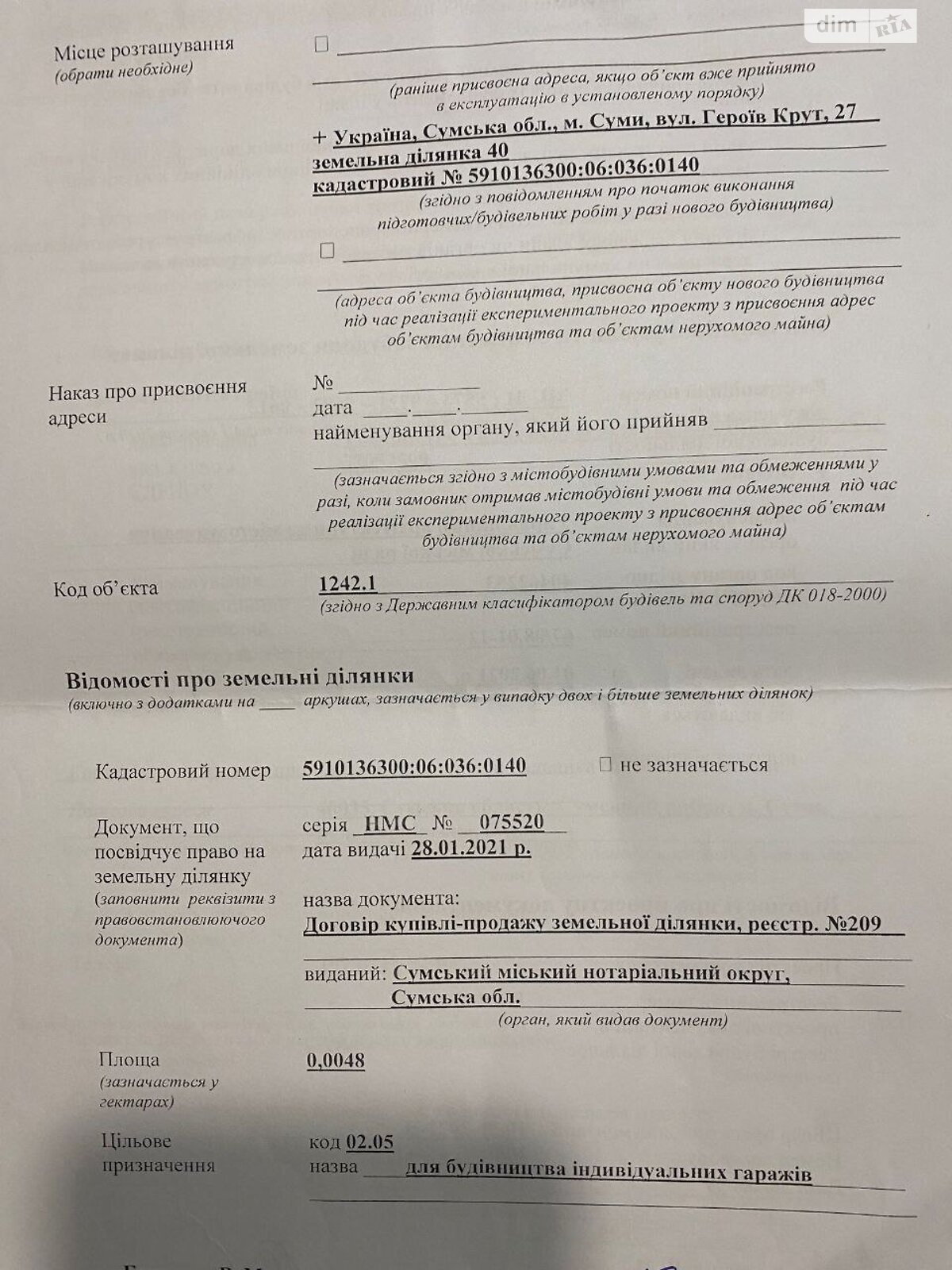 Земля коммерческого назначения в Сумах, район 12-й микрорайон, площадь 48 кв.м фото 1 Земля коммерческого назначения в Сумах, район 12-й микрорайон, площадь 48 кв.м фото 1