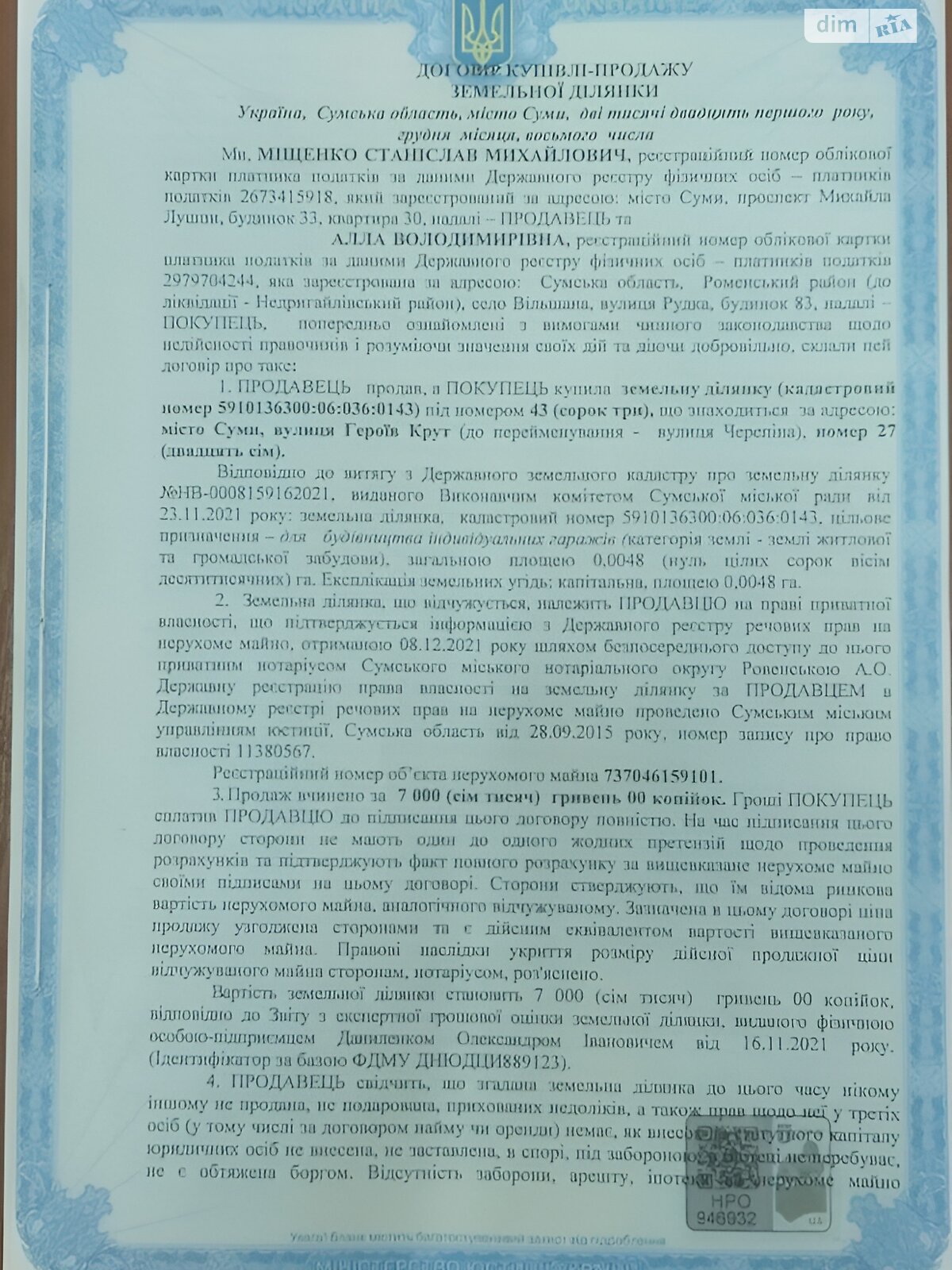 Земля комерційного призначення в Сумах, район 12-й мікрорайон, площа 48 кв.м фото 1 Земля комерційного призначення в Сумах, район 12-й мікрорайон, площа 48 кв.м фото 1