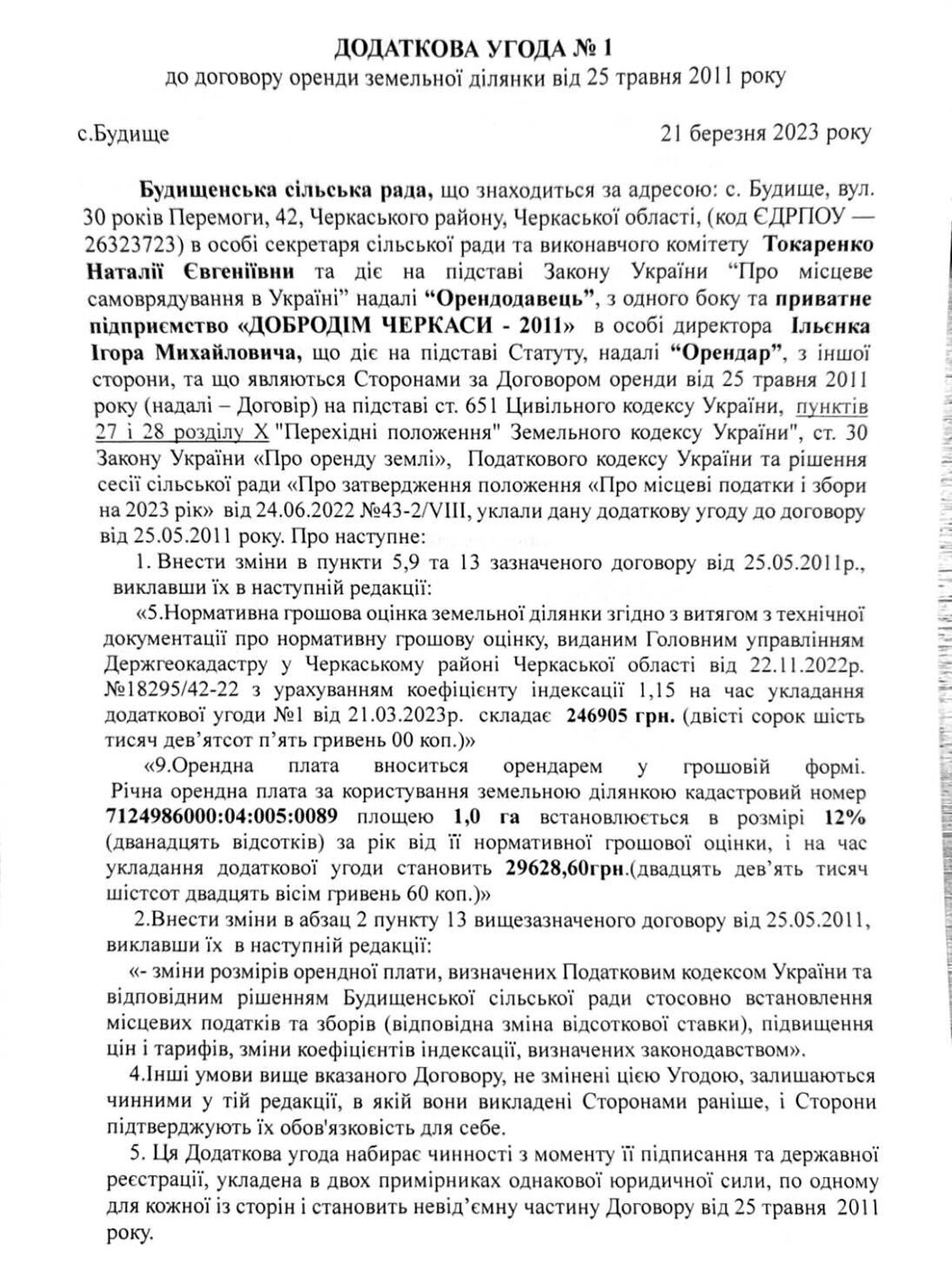 Земельна ділянка комерційного призначення в Свидівці, площа 1000 Га фото 1 Земельна ділянка комерційного призначення в Свидівці, площа 1000 Га фото 1