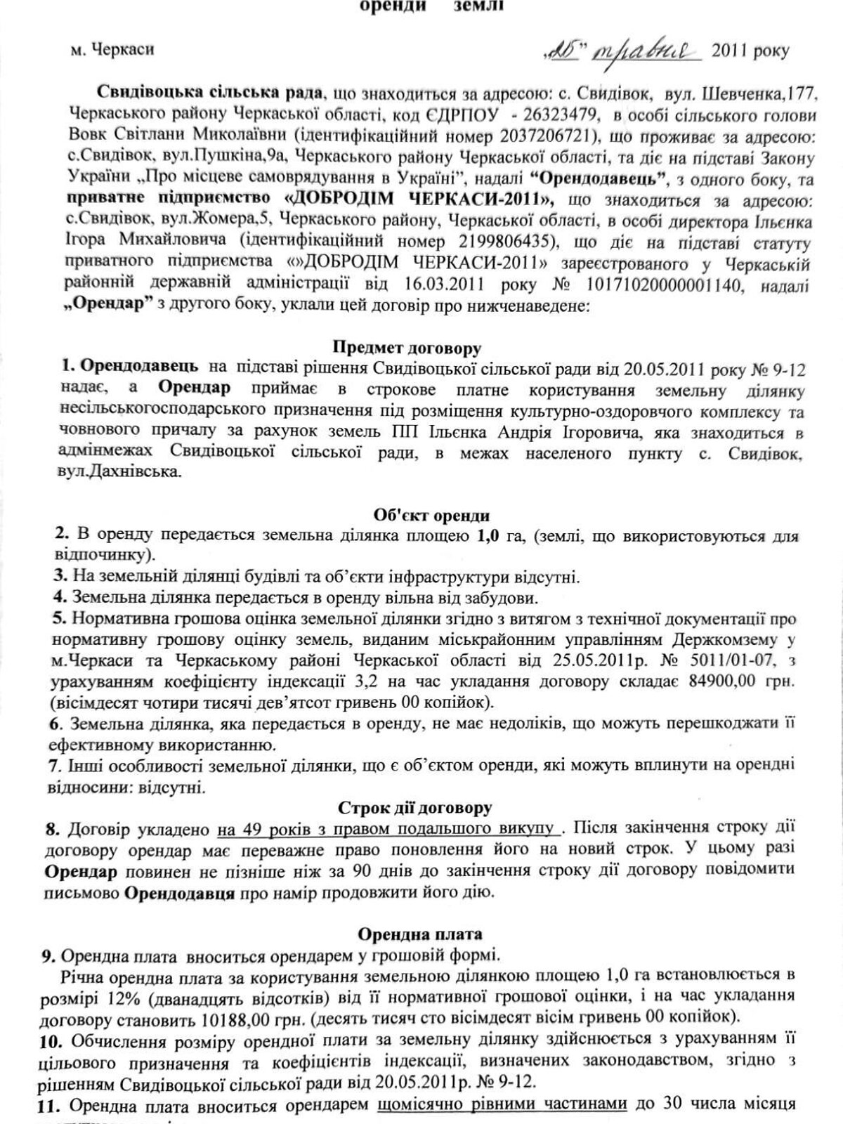 Земельна ділянка комерційного призначення в Свидівці, площа 1000 Га фото 1 Земельна ділянка комерційного призначення в Свидівці, площа 1000 Га фото 1