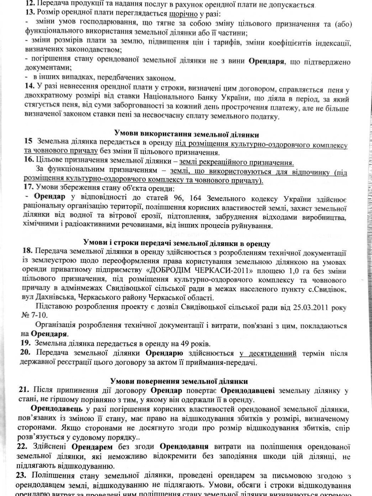 Земельна ділянка комерційного призначення в Свидівці, площа 1000 Га фото 1 Земельна ділянка комерційного призначення в Свидівці, площа 1000 Га фото 1