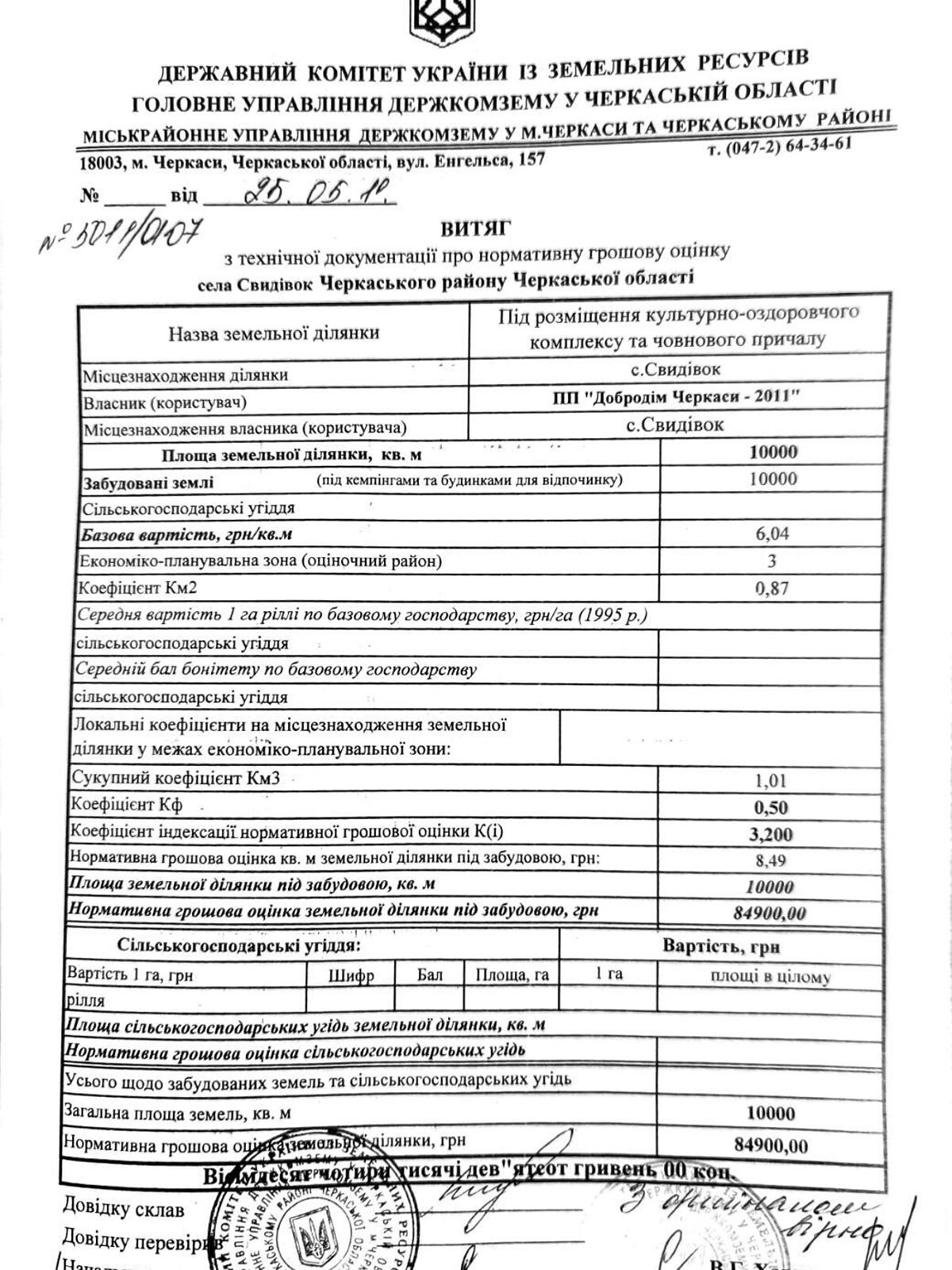 Земельна ділянка комерційного призначення в Свидівці, площа 1000 Га фото 1 Земельна ділянка комерційного призначення в Свидівці, площа 1000 Га фото 1