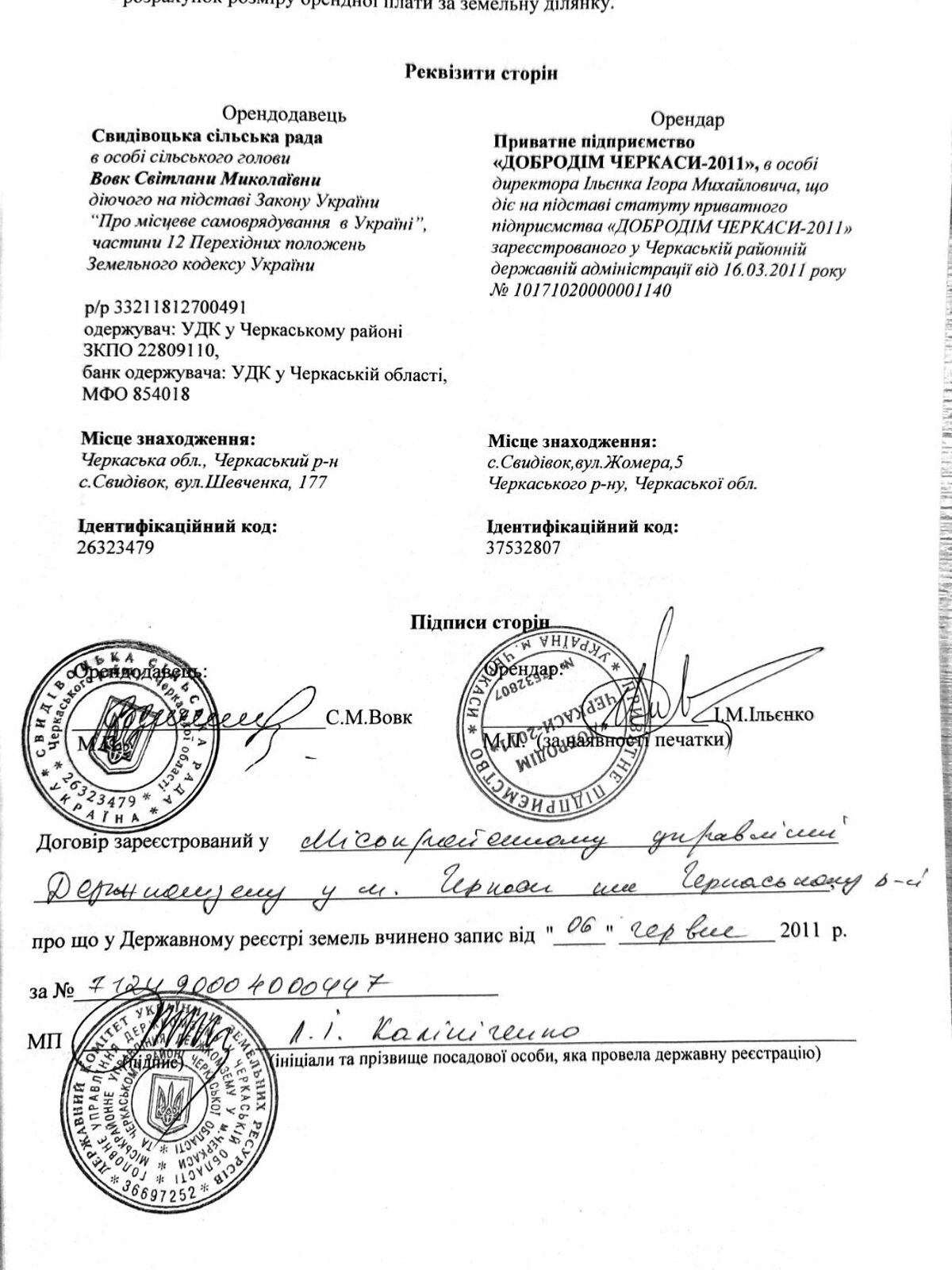 Земельна ділянка комерційного призначення в Свидівці, площа 1000 Га фото 1 Земельна ділянка комерційного призначення в Свидівці, площа 1000 Га фото 1
