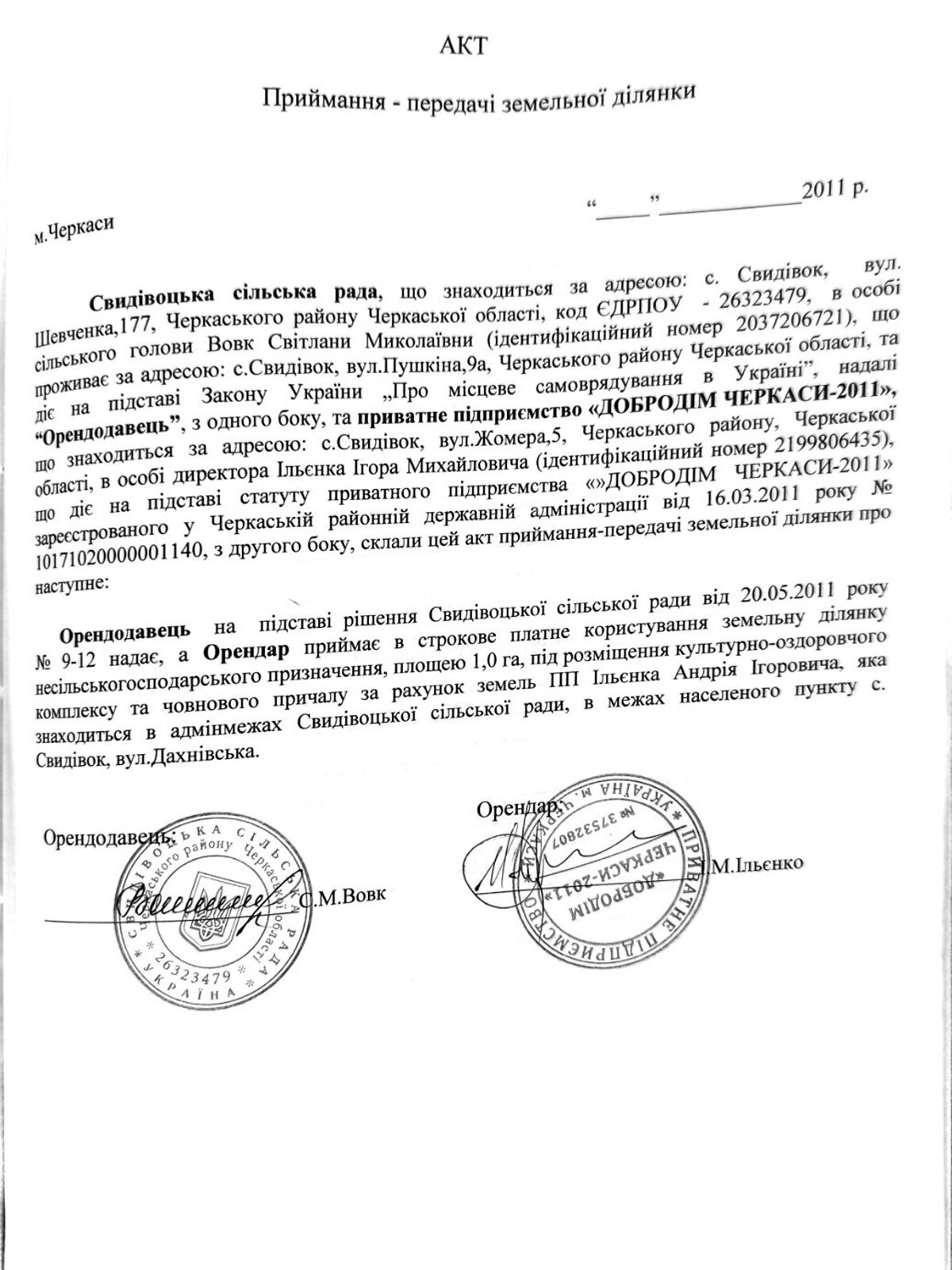 Земельна ділянка комерційного призначення в Свидівці, площа 1000 Га фото 1 Земельна ділянка комерційного призначення в Свидівці, площа 1000 Га фото 1