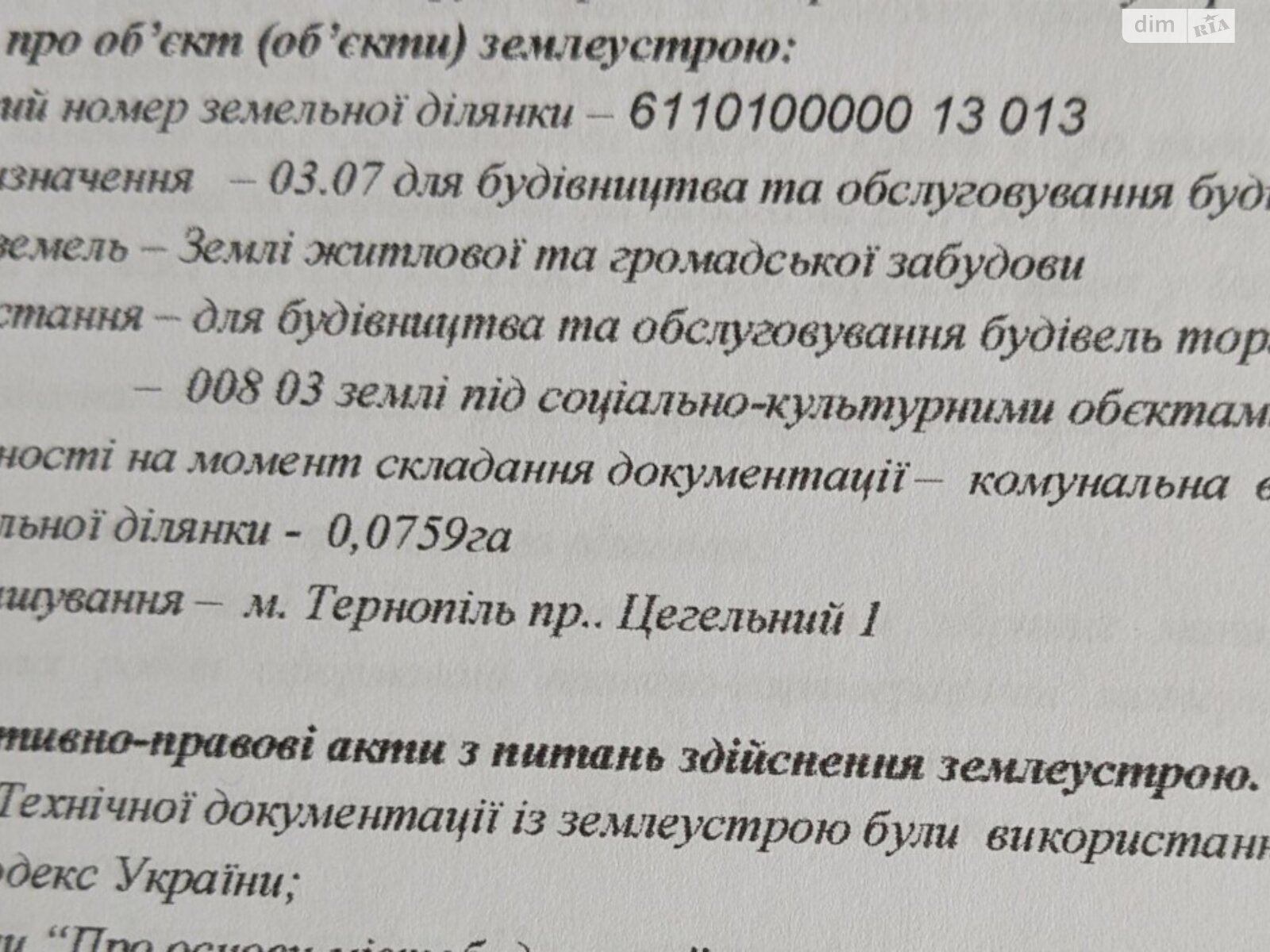 Земля комерційного призначення в Тернополі, район Центр, площа 7.5 сотки фото 1 Земля комерційного призначення в Тернополі, район Центр, площа 7.5 сотки фото 1