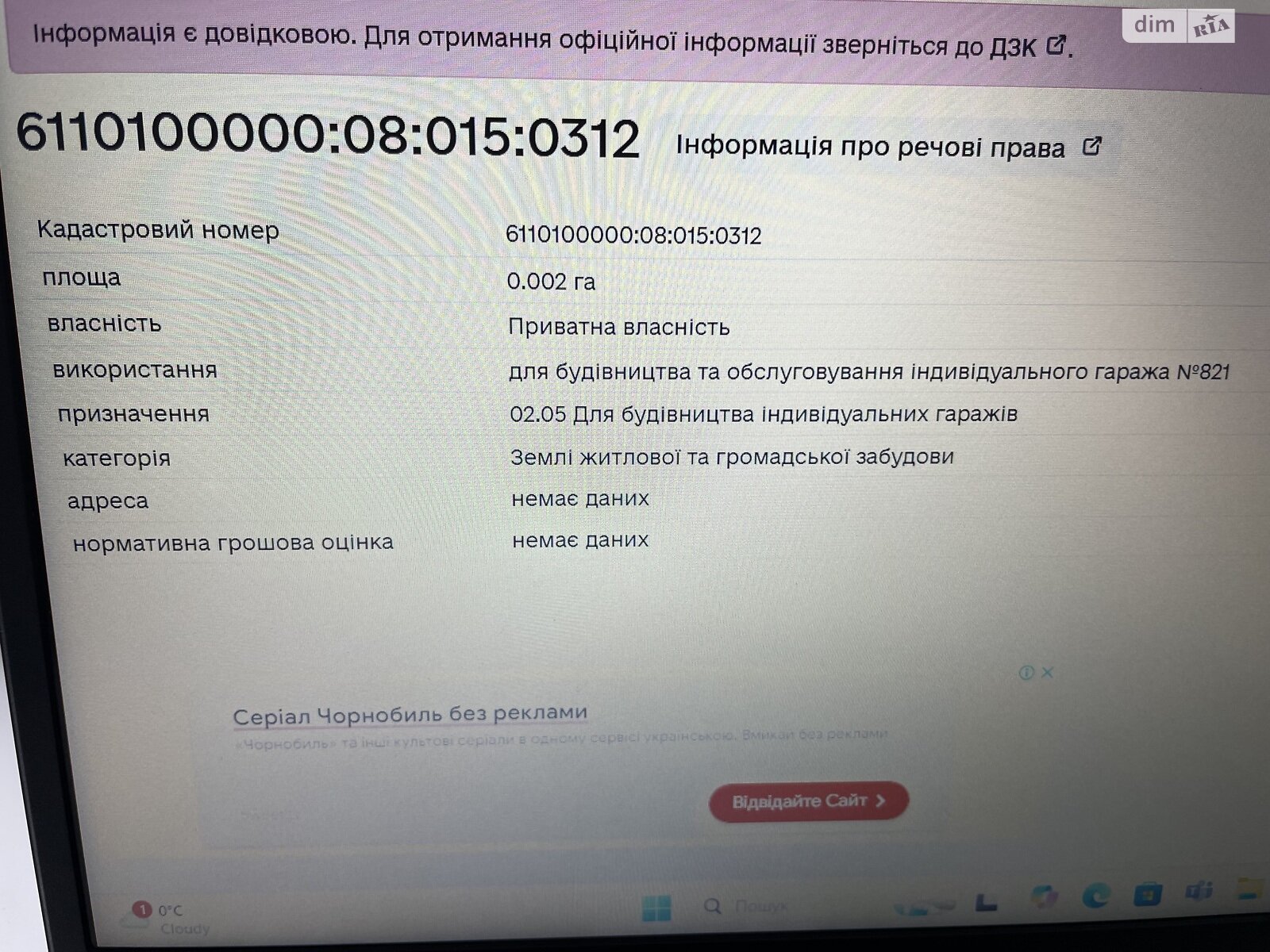 Земля комерційного призначення в Тернополі, район Східний, площа 0.002 Га фото 1 Земля комерційного призначення в Тернополі, район Східний, площа 0.002 Га фото 1