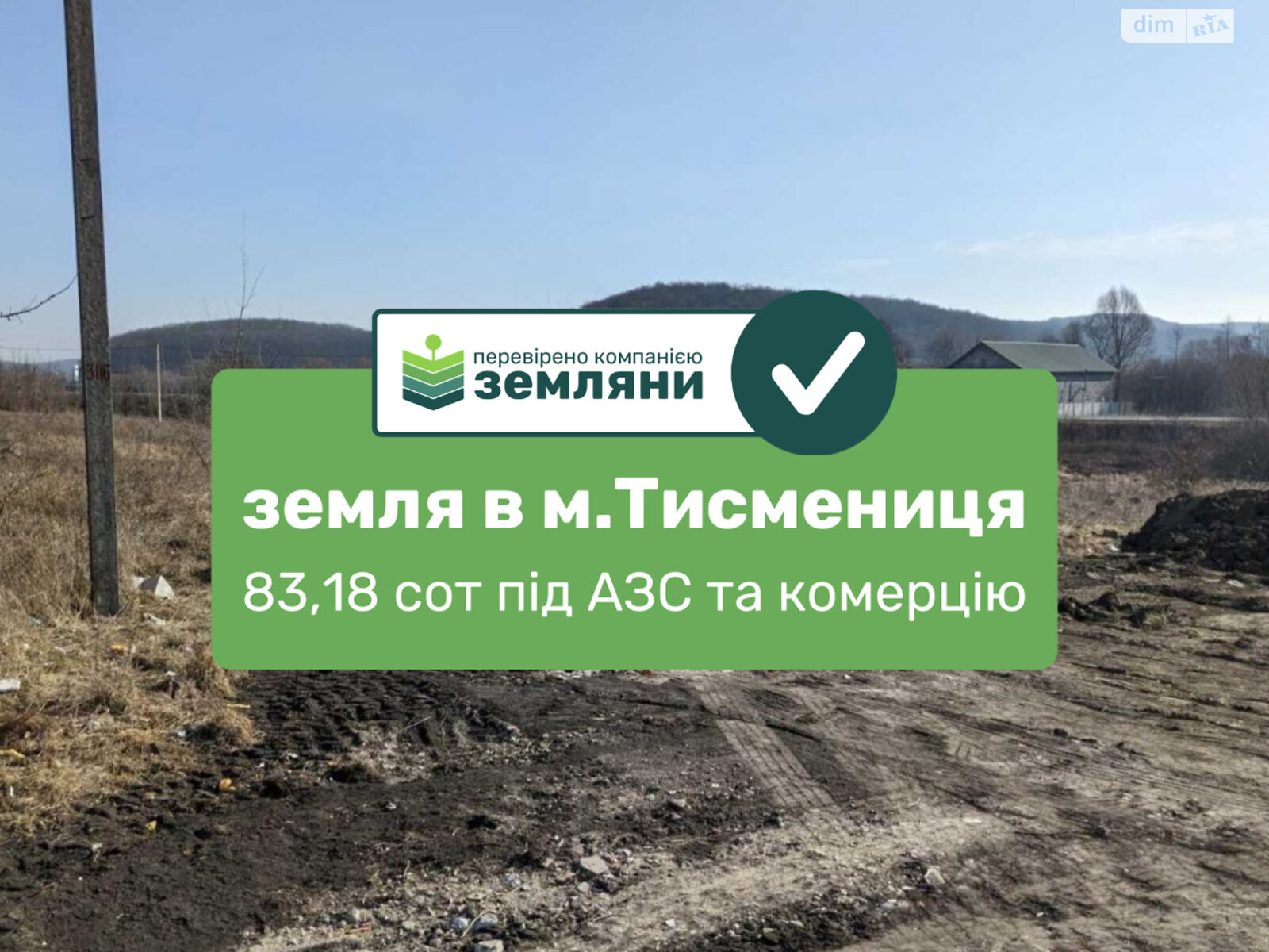 Земельна ділянка комерційного призначення в Тисмениці, площа 83.18 сотки фото 1