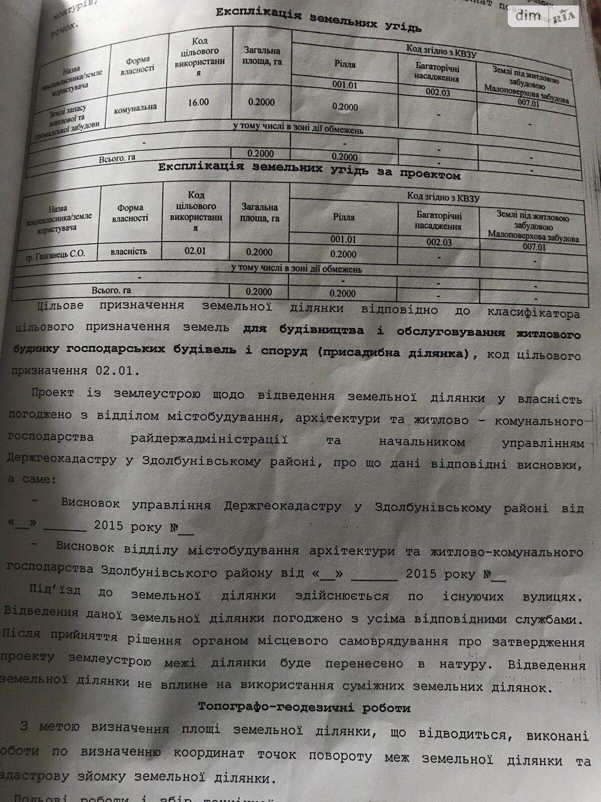 Земельный участок коммерческого назначения в Уездцах, площадь 20 соток фото 1