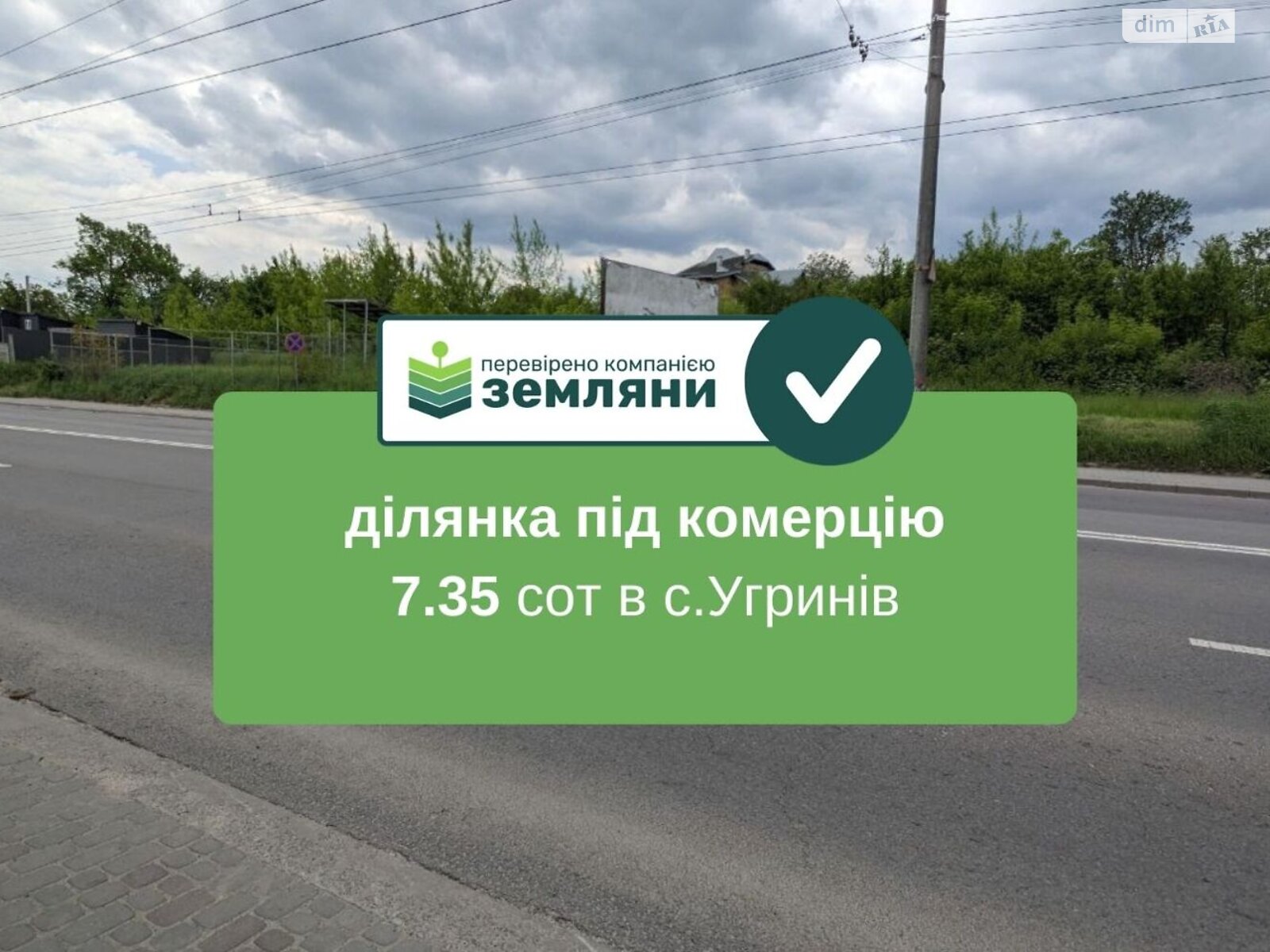 Земельна ділянка комерційного призначення в Угринові, площа 7.35 сотки фото 1 Земельна ділянка комерційного призначення в Угринові, площа 7.35 сотки фото 1