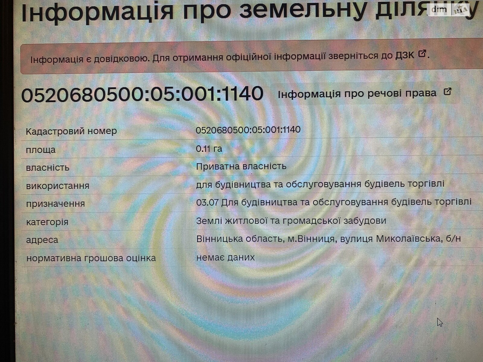 Земля коммерческого назначения в Виннице, район Академический, площадь 11 соток фото 1