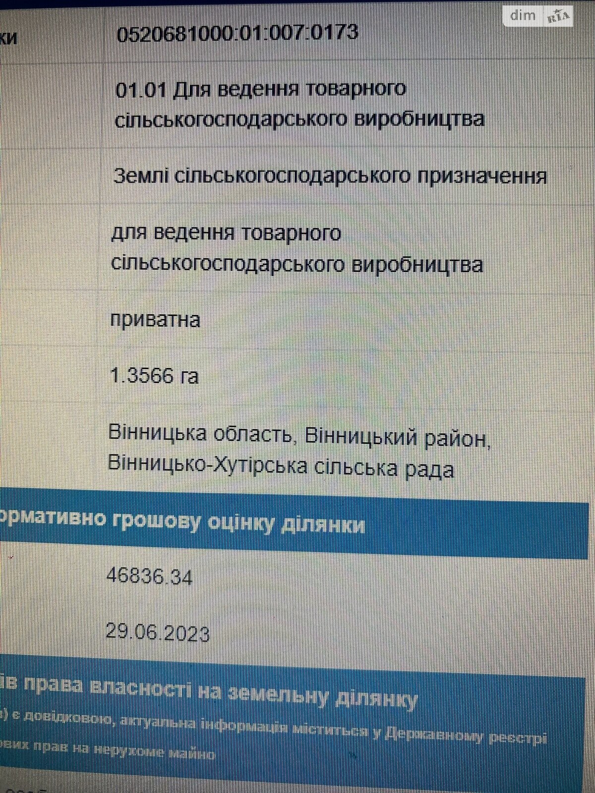 Земельна ділянка комерційного призначення в Вінниці, площа 1.3566 Га фото 1