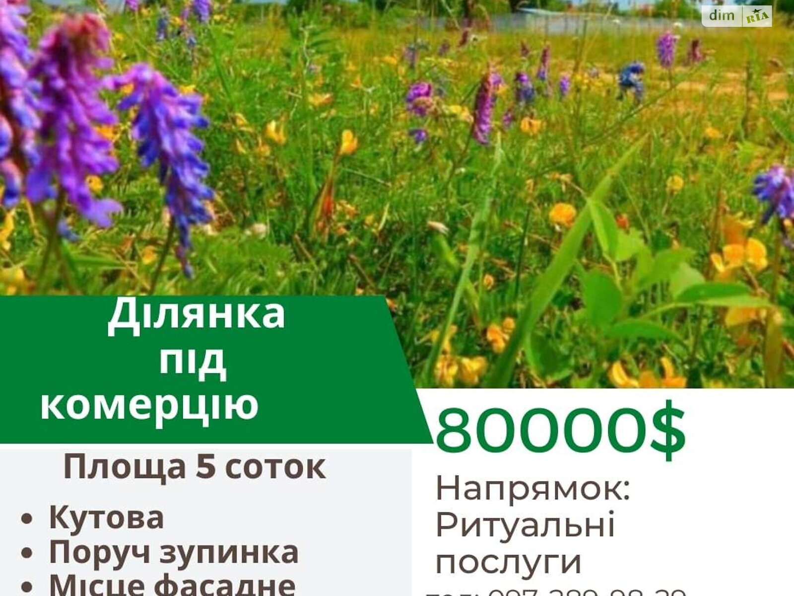 Земля комерційного призначення в Вінниці, район Сабарів, площа 5 соток фото 1