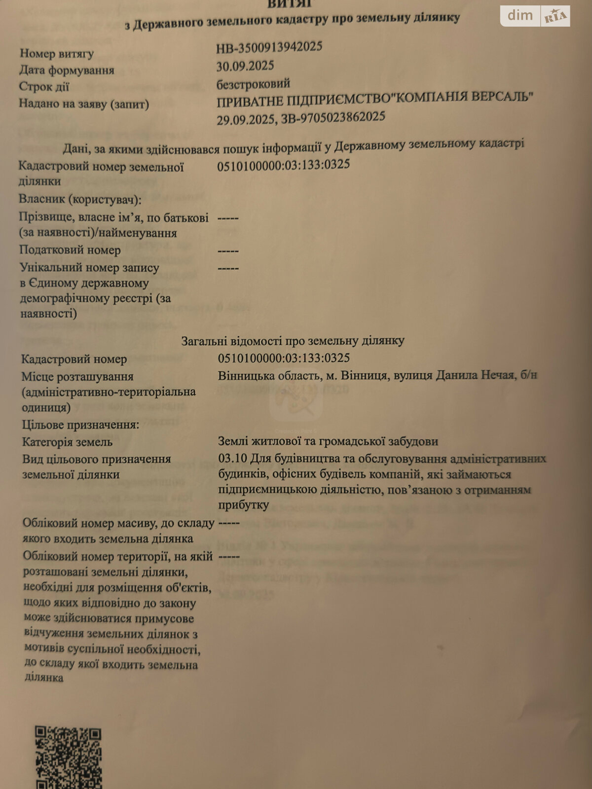 Земля коммерческого назначения в Виннице, район Старый город, площадь 46.81 сотки фото 1