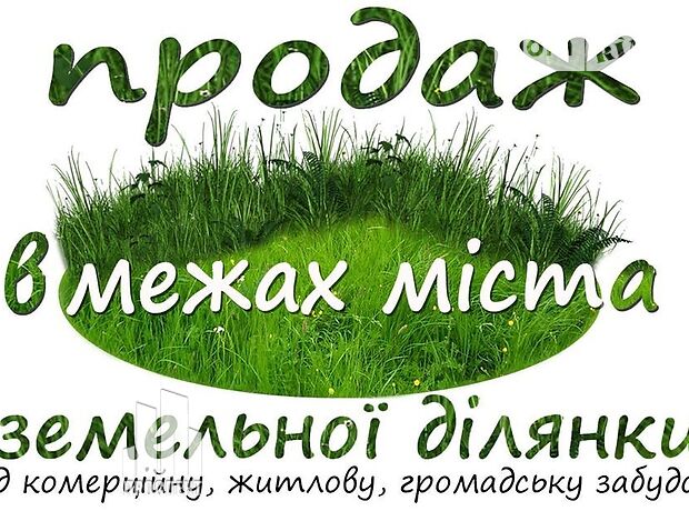 Земля коммерческого назначения в Виннице, район Урожай, площадь 9 соток фото 2 Земля коммерческого назначения в Виннице, район Урожай, площадь 9 соток фото 2