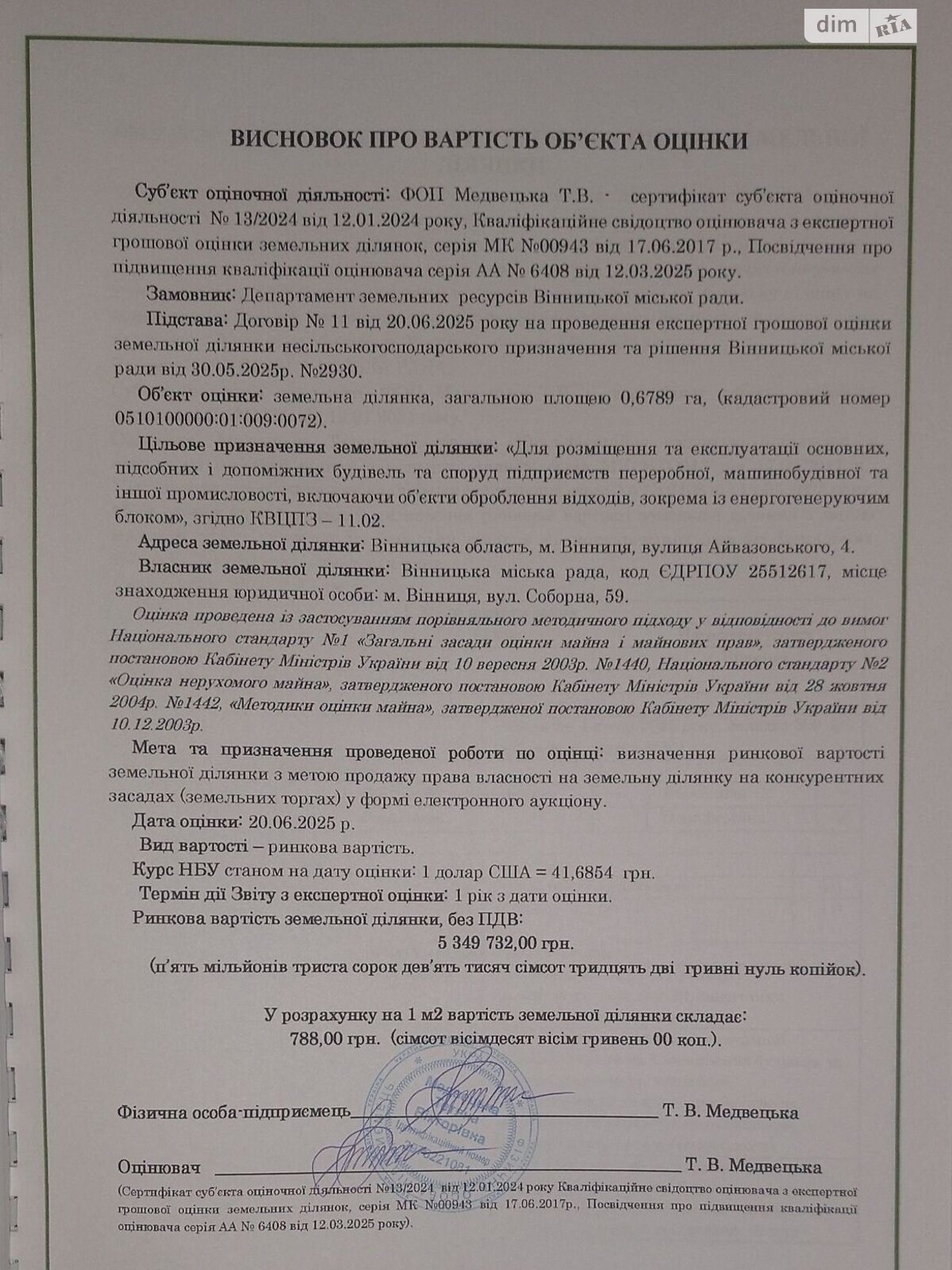 Земельный участок коммерческого назначения в Виннице, площадь 0.6789 Га фото 1 Земельный участок коммерческого назначения в Виннице, площадь 0.6789 Га фото 1