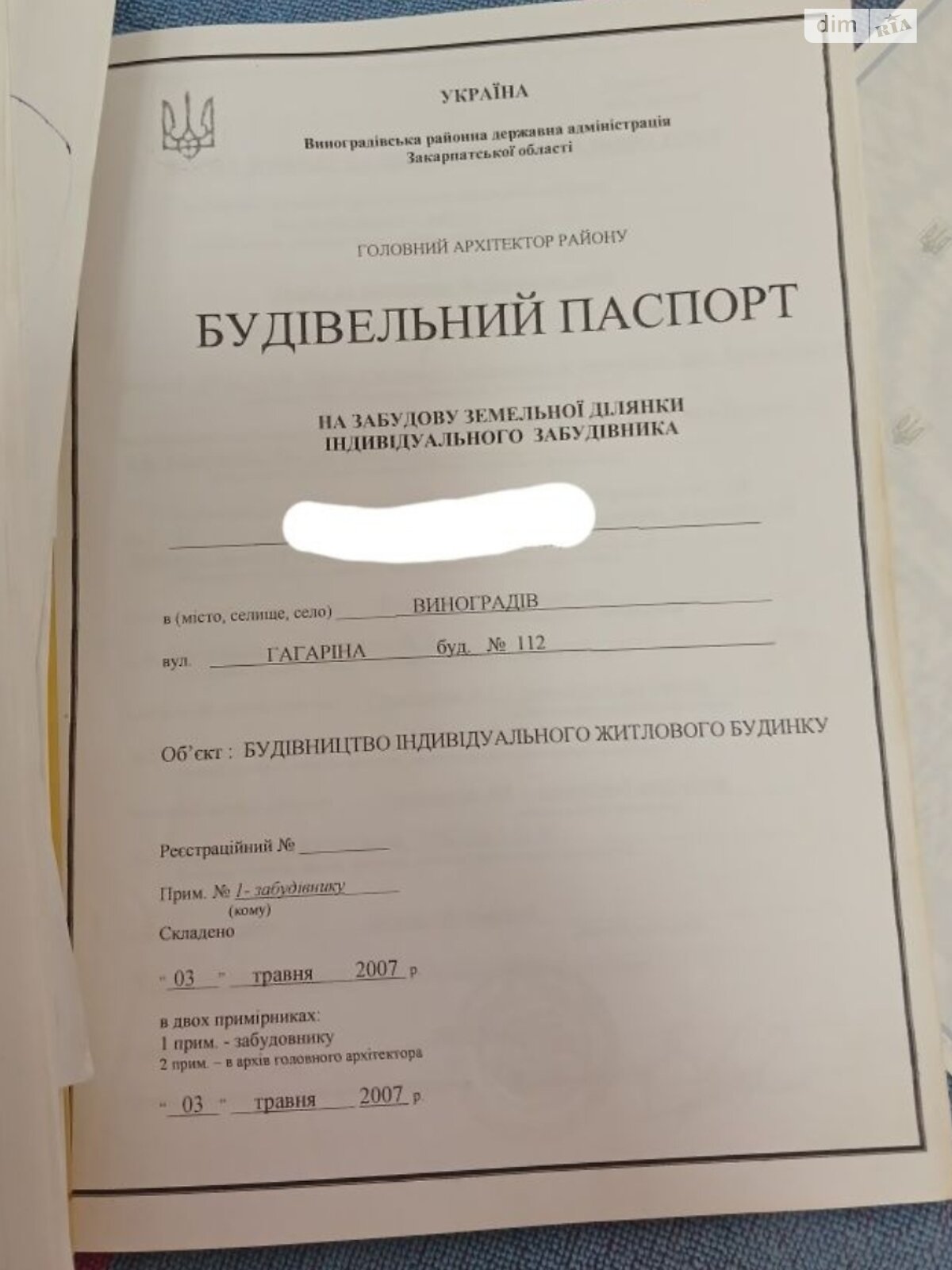 Земельный участок коммерческого назначения в Виноградове, площадь 8 соток фото 1