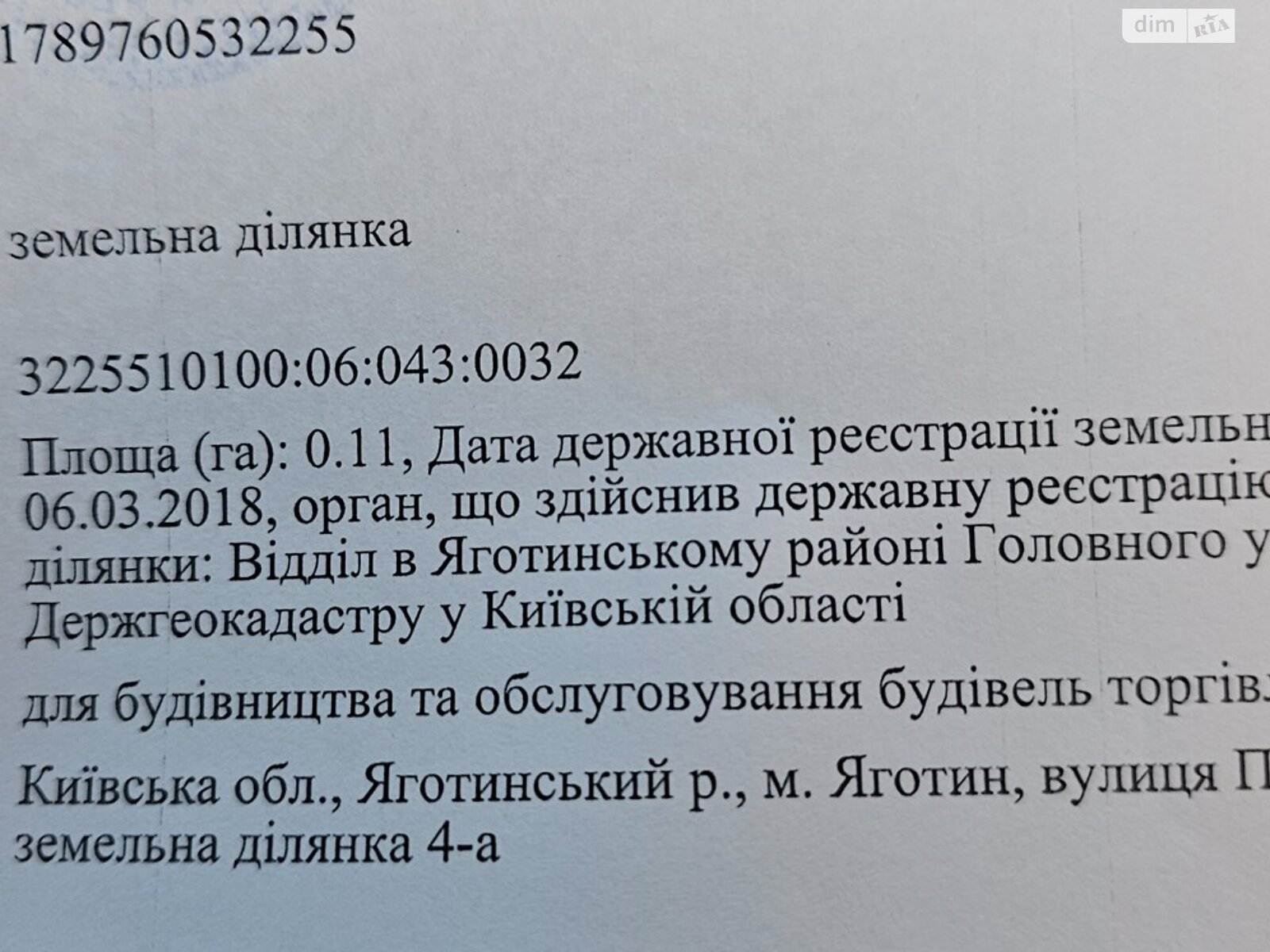 Земля комерційного призначення в Яготині, район Центр, площа 11 соток фото 1